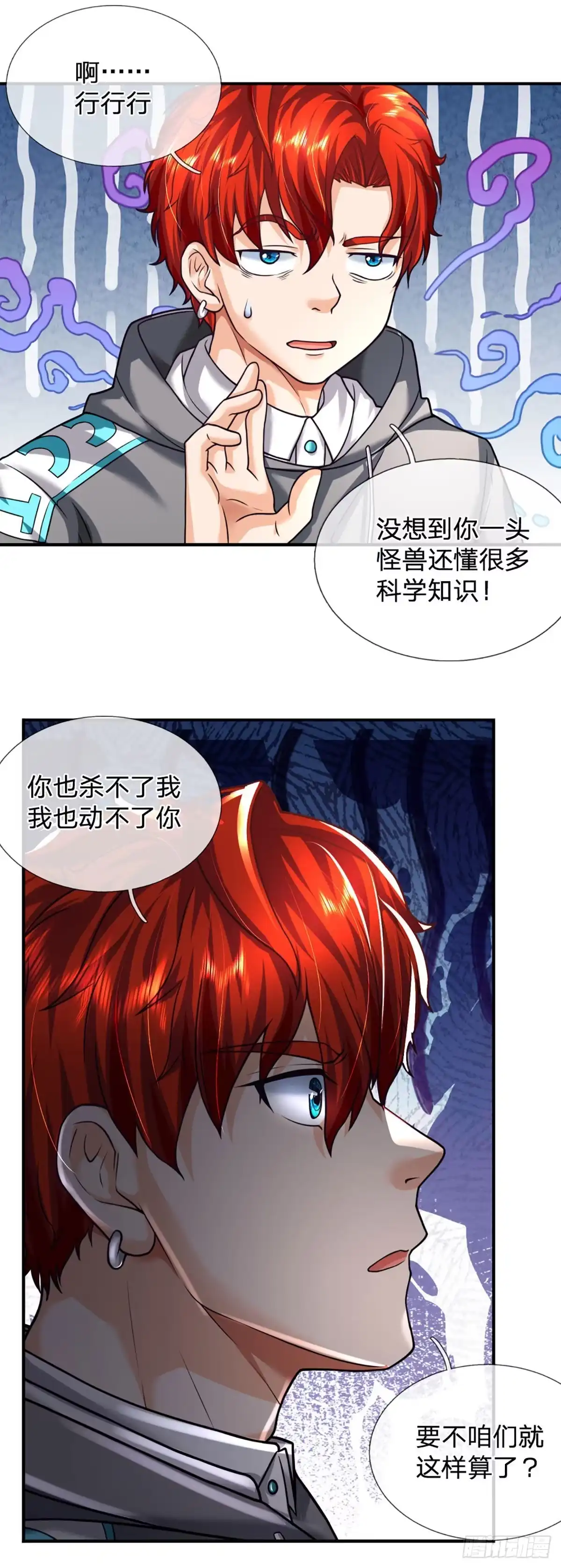 《开局被动无敌》第47话 就怕怪兽有文化 第23页