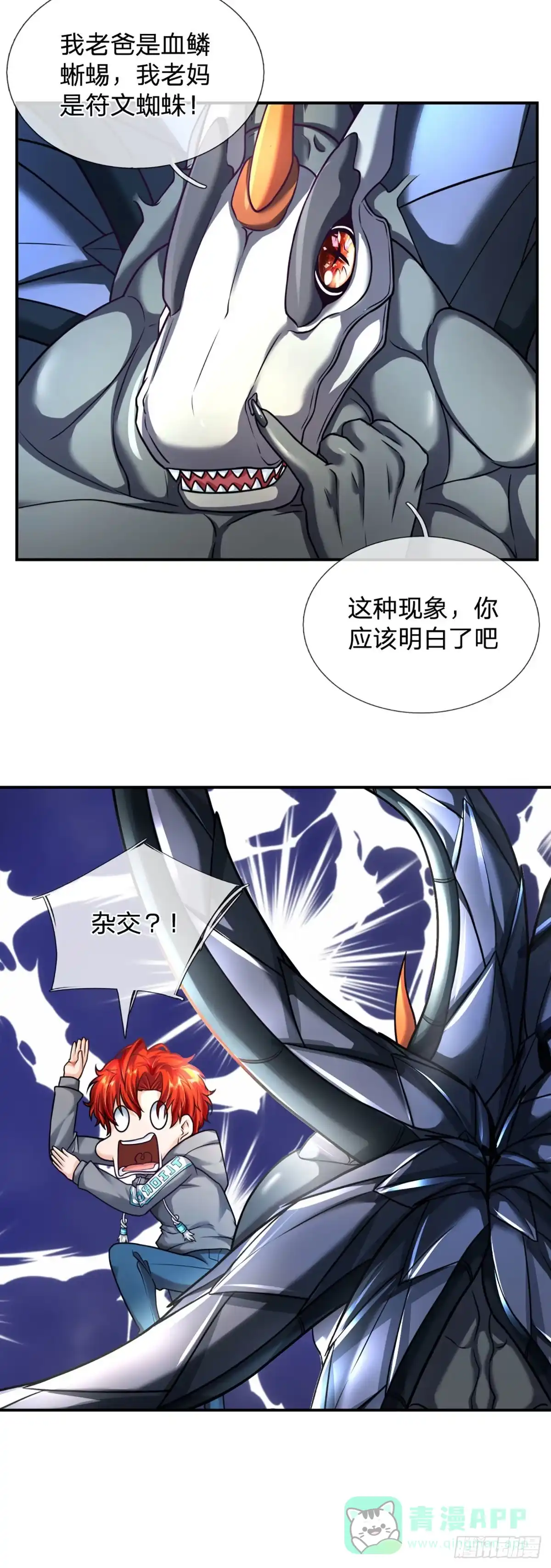 《开局被动无敌》第47话 就怕怪兽有文化 第21页