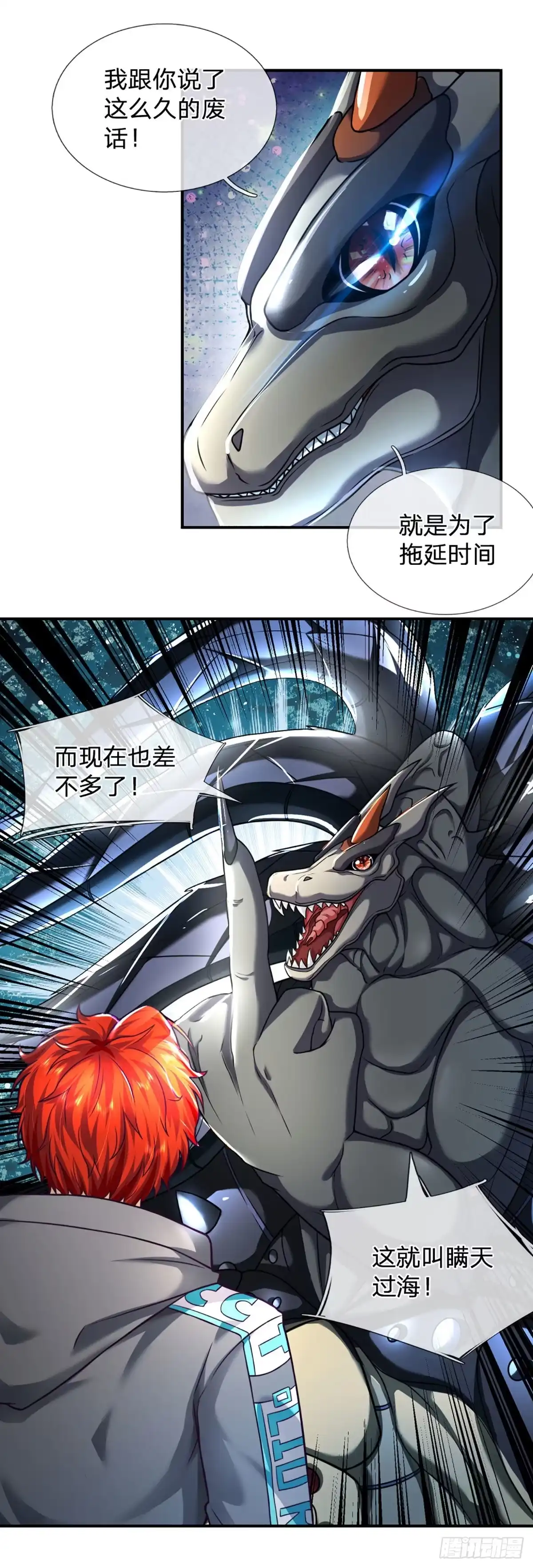 《开局被动无敌》第47话 就怕怪兽有文化 第25页