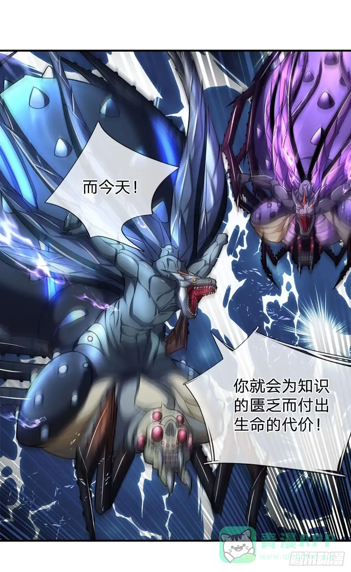 《开局被动无敌》第48话 嘲讽技能拉满 第11页