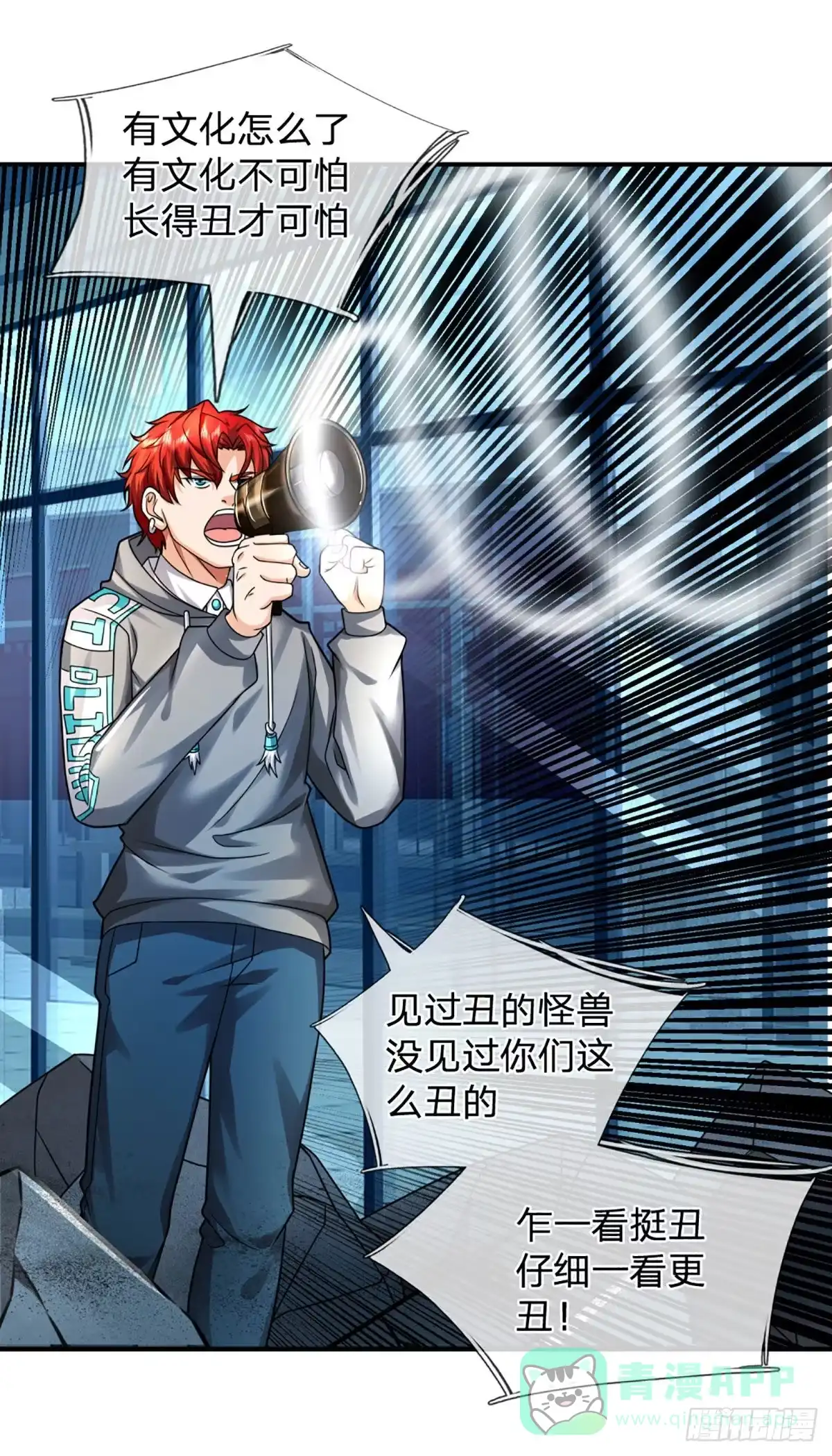 《开局被动无敌》第48话 嘲讽技能拉满 第21页
