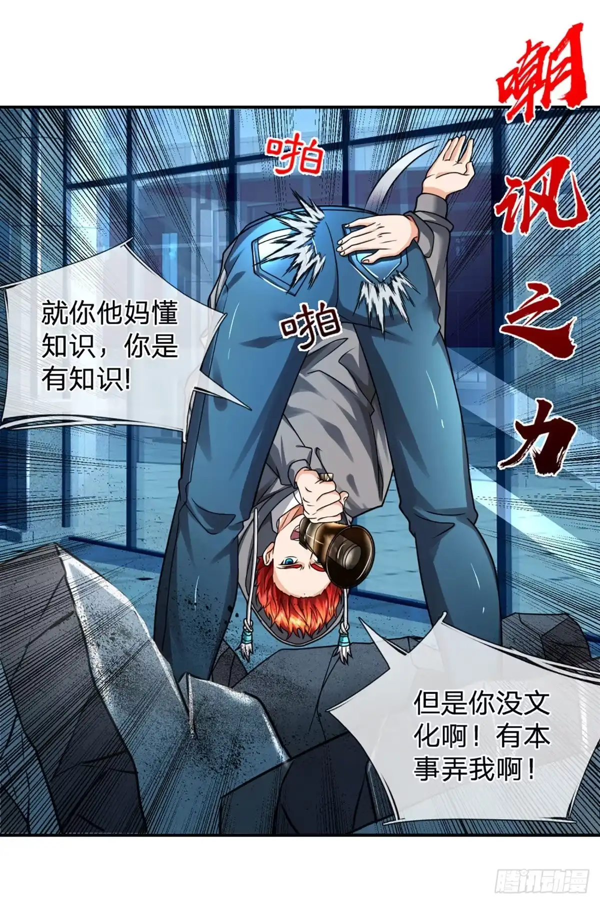 《开局被动无敌》第48话 嘲讽技能拉满 第22页