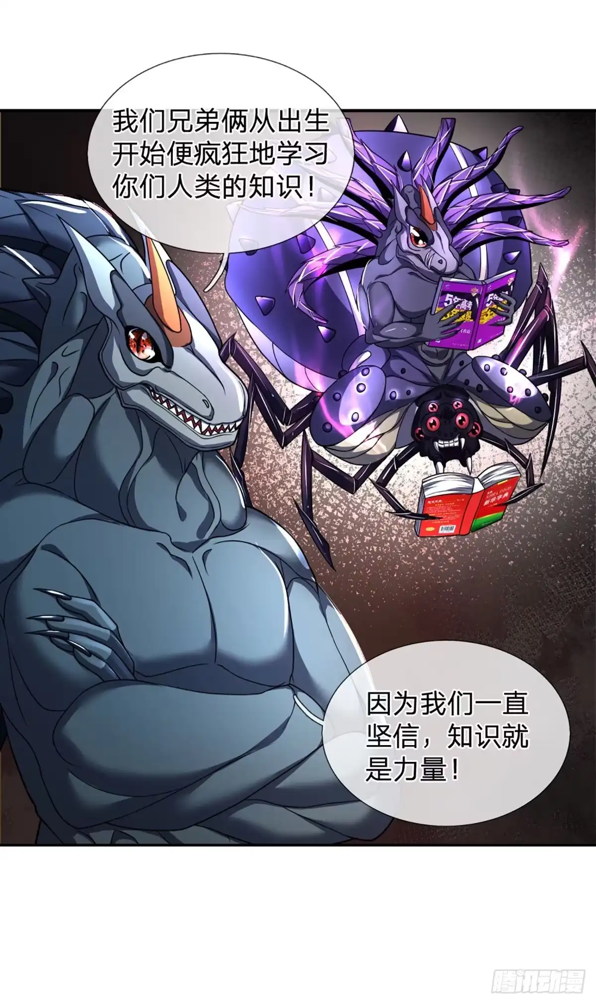 《开局被动无敌》第48话 嘲讽技能拉满 第10页