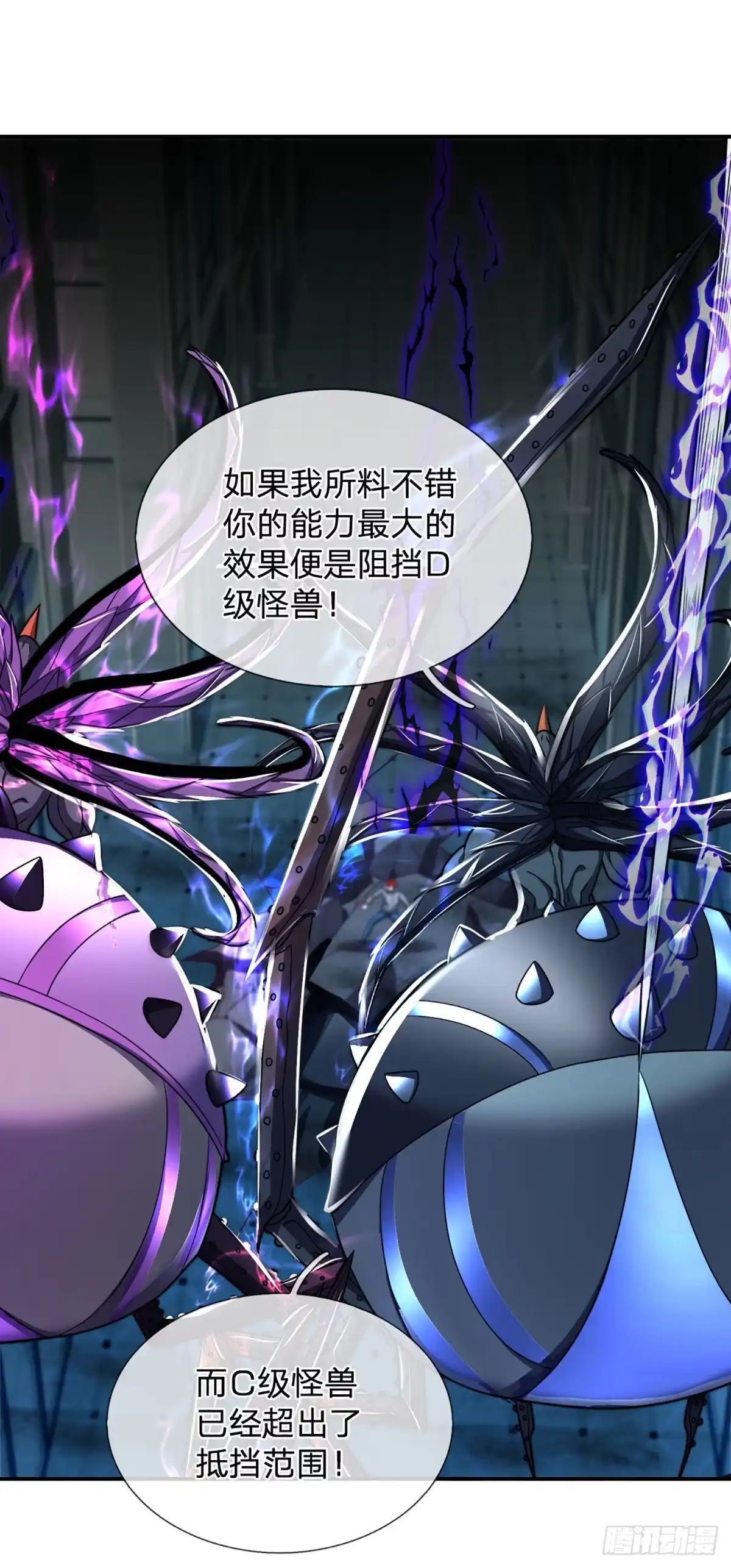 《开局被动无敌》第48话 嘲讽技能拉满 第7页