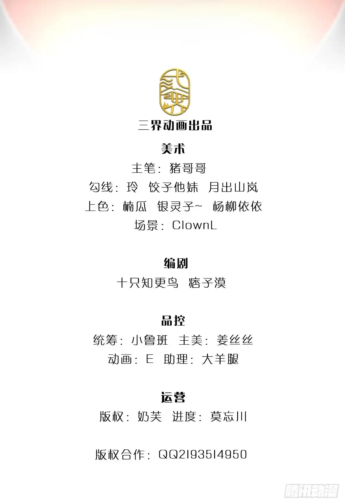 《开局被动无敌》第48话 嘲讽技能拉满 第2页