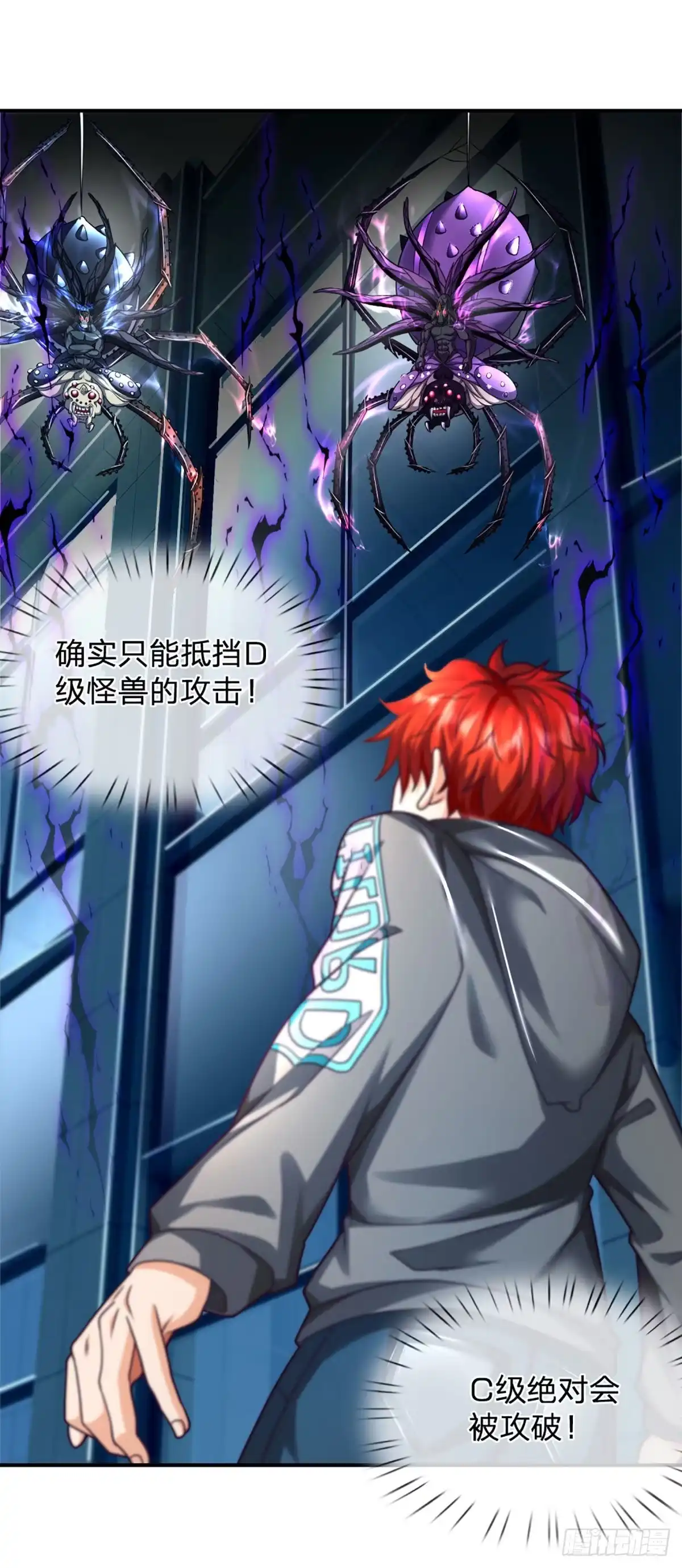 《开局被动无敌》第48话 嘲讽技能拉满 第9页