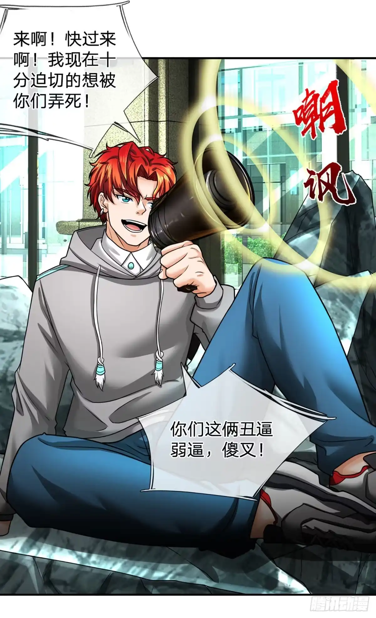 《开局被动无敌》第48话 嘲讽技能拉满 第27页