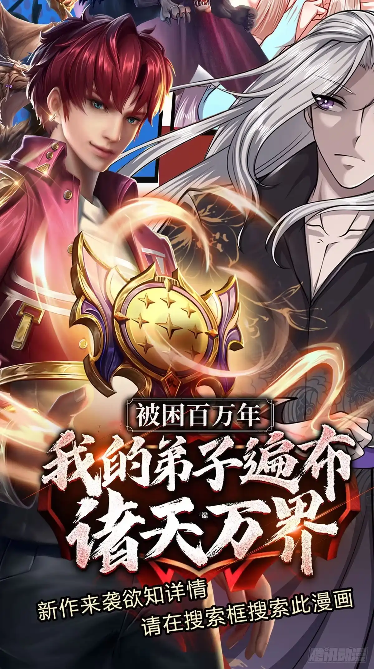 《开局被动无敌》第48话 嘲讽技能拉满 第34页