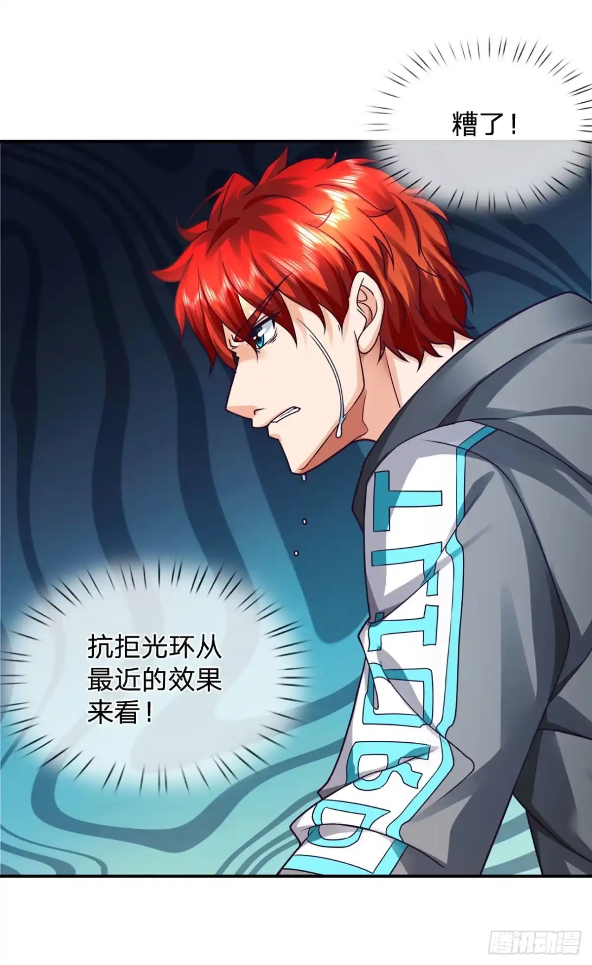 《开局被动无敌》第48话 嘲讽技能拉满 第8页