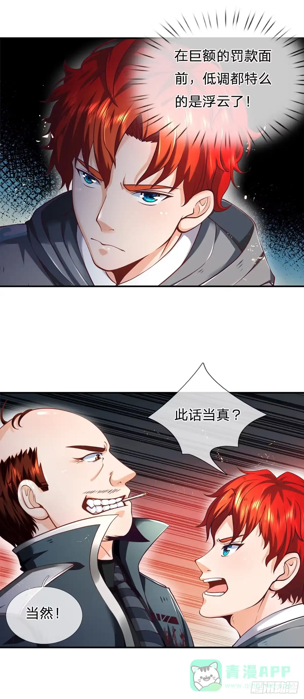 《开局被动无敌》第4话 被迫还款 第6页