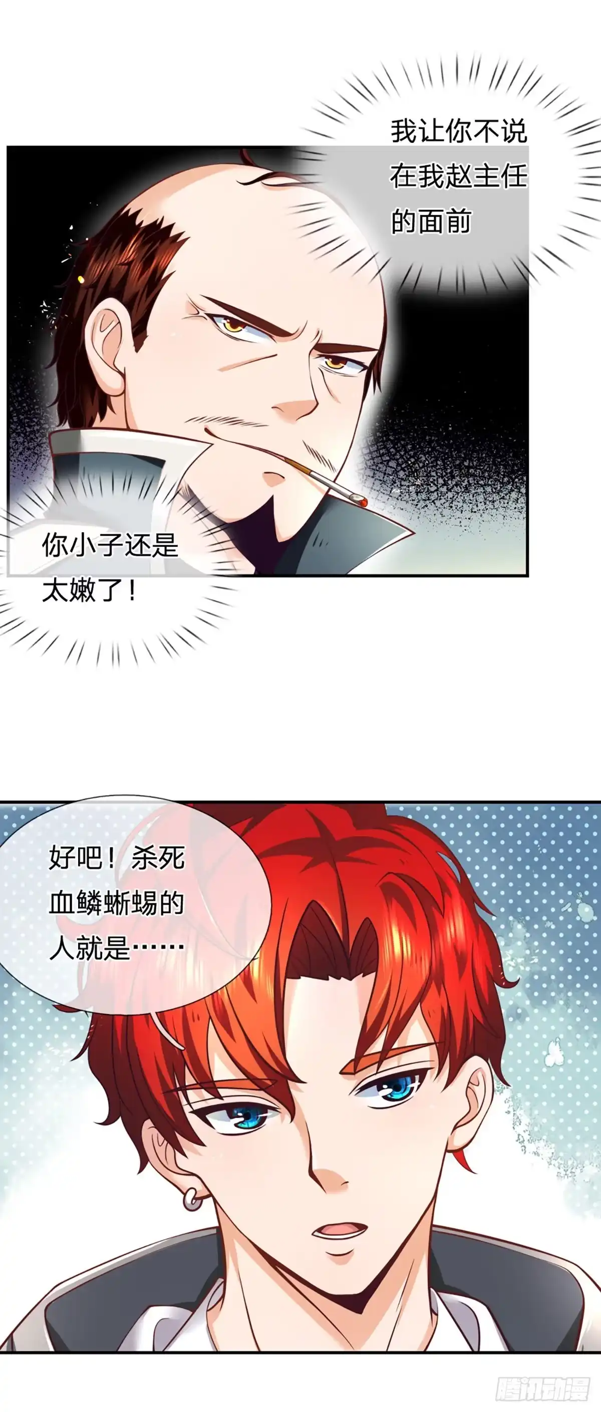 《开局被动无敌》第4话 被迫还款 第7页