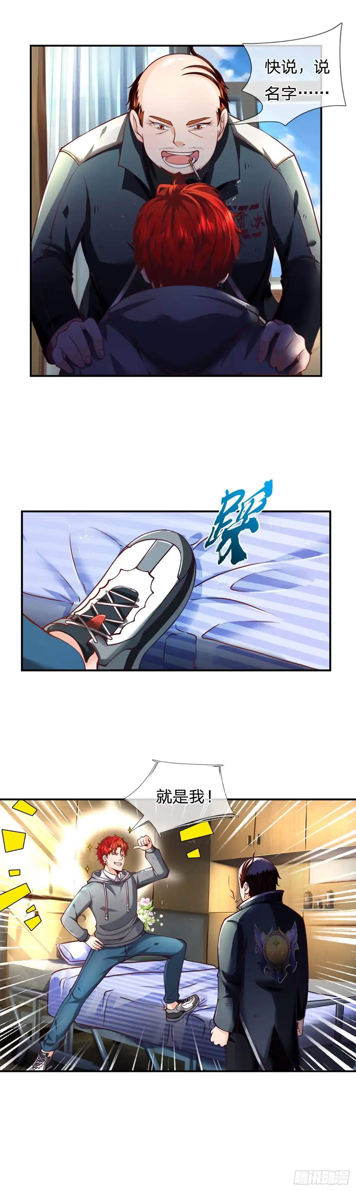 《开局被动无敌》第4话 被迫还款 第8页
