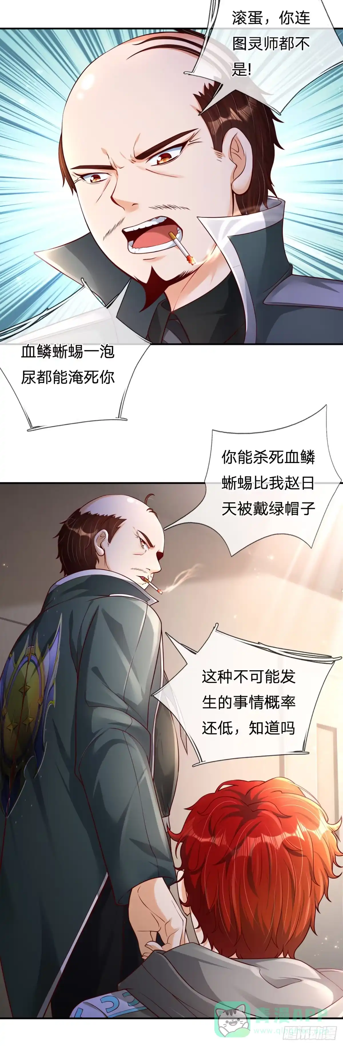 《开局被动无敌》第4话 被迫还款 第11页