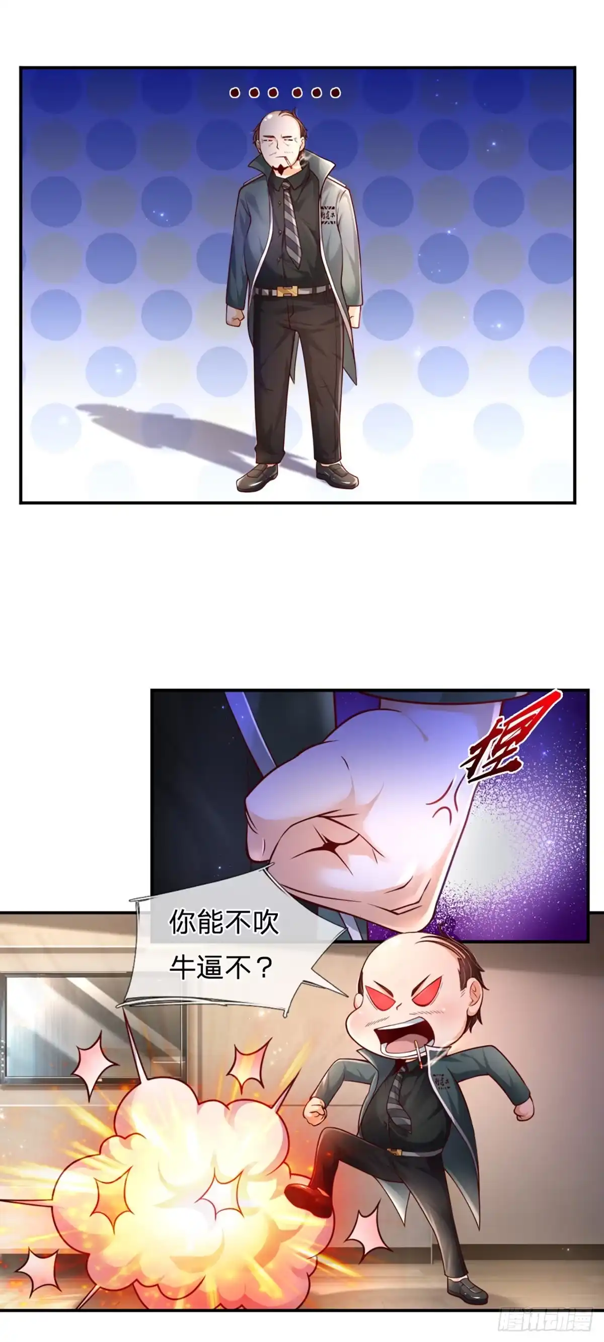 《开局被动无敌》第4话 被迫还款 第9页