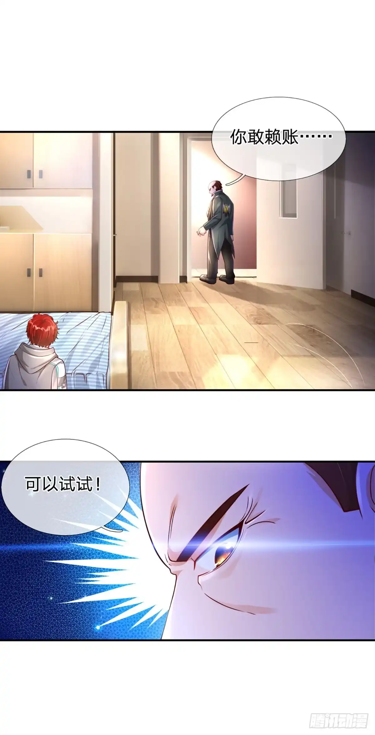 《开局被动无敌》第4话 被迫还款 第14页