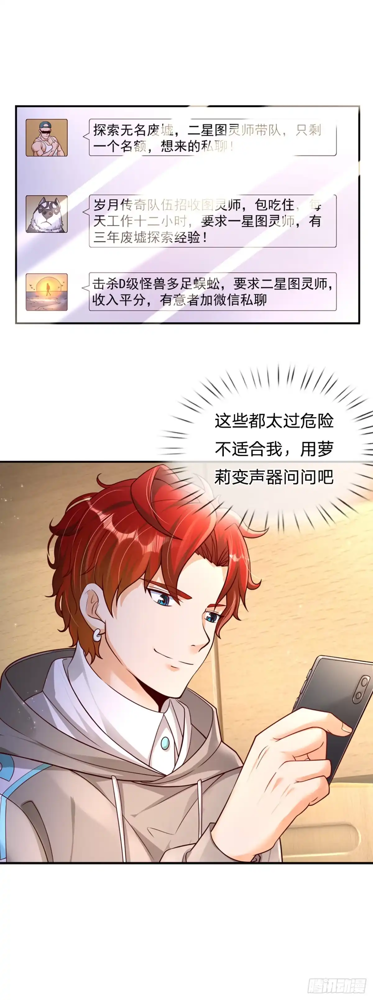 《开局被动无敌》第4话 被迫还款 第18页