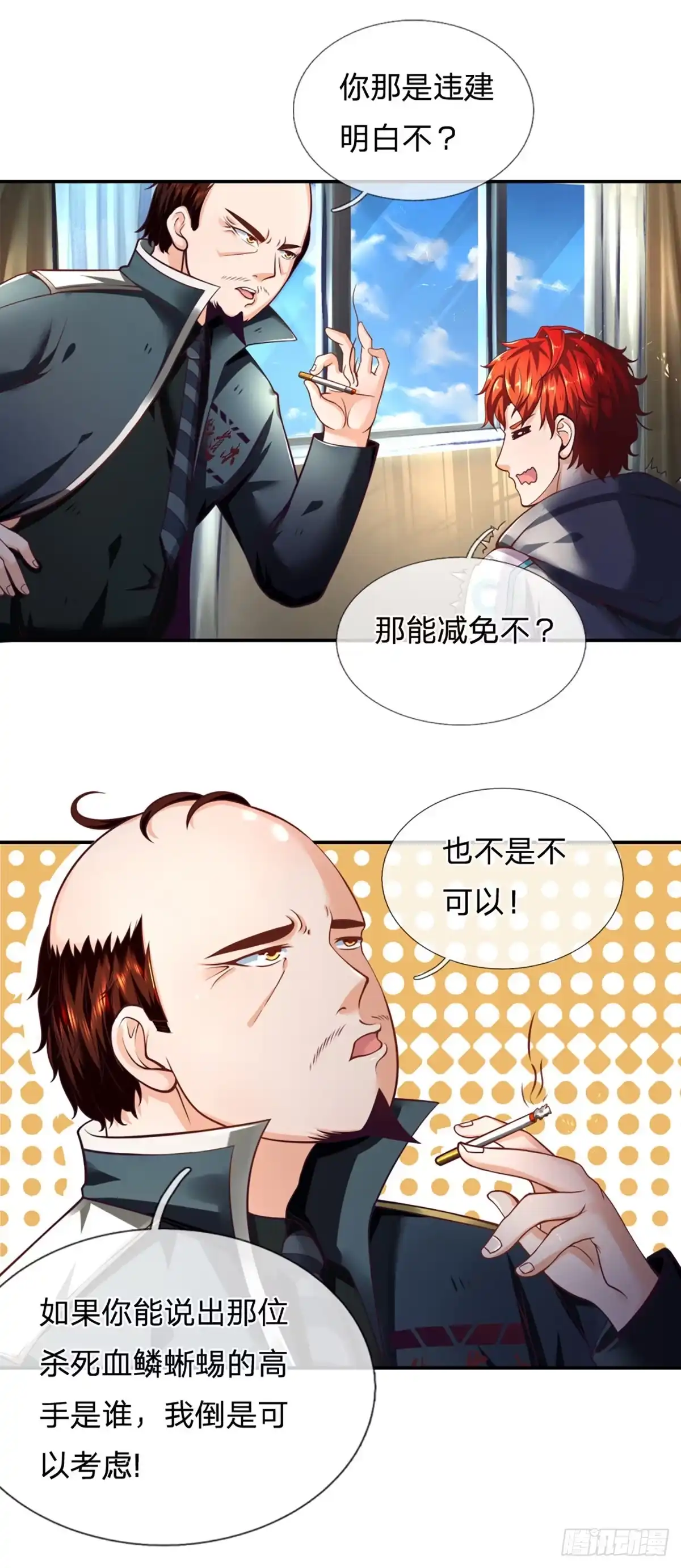 《开局被动无敌》第4话 被迫还款 第5页
