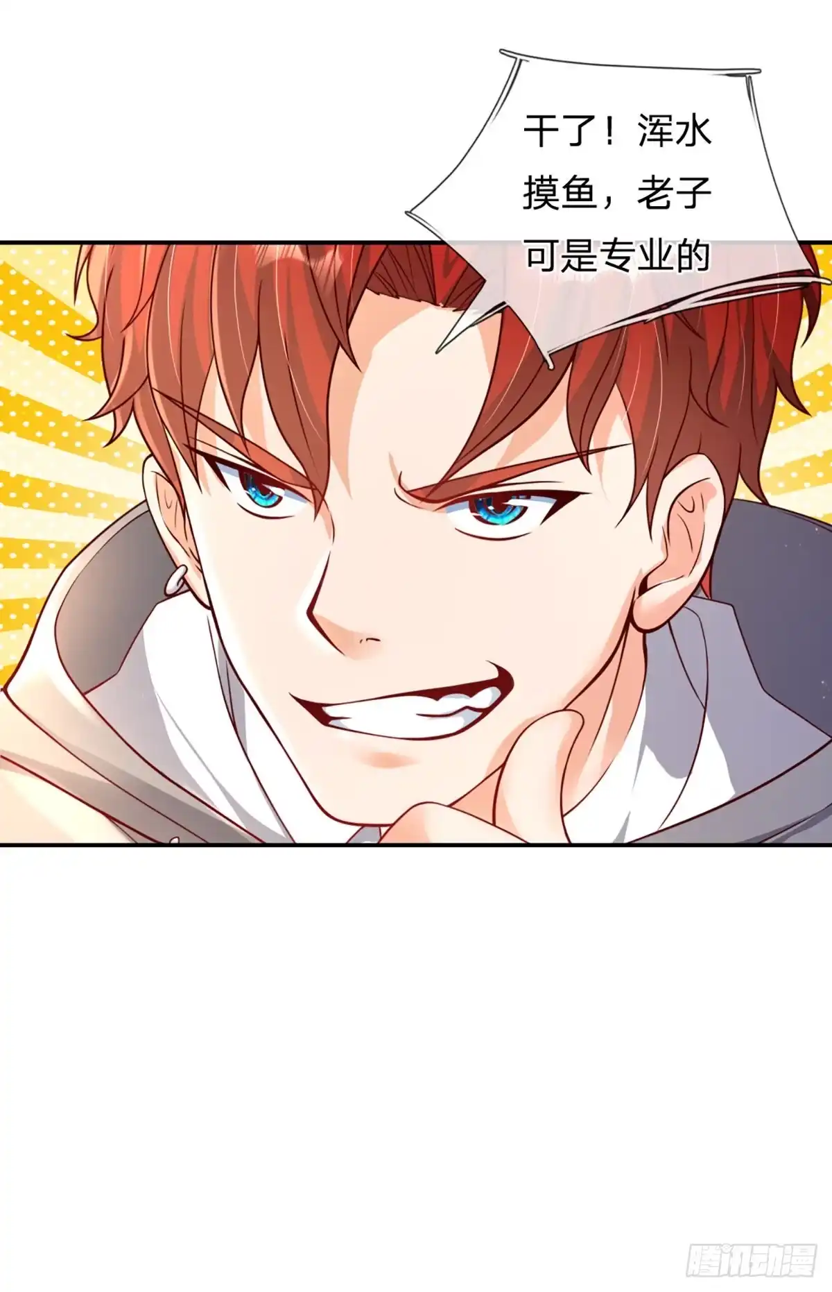 《开局被动无敌》第4话 被迫还款 第23页