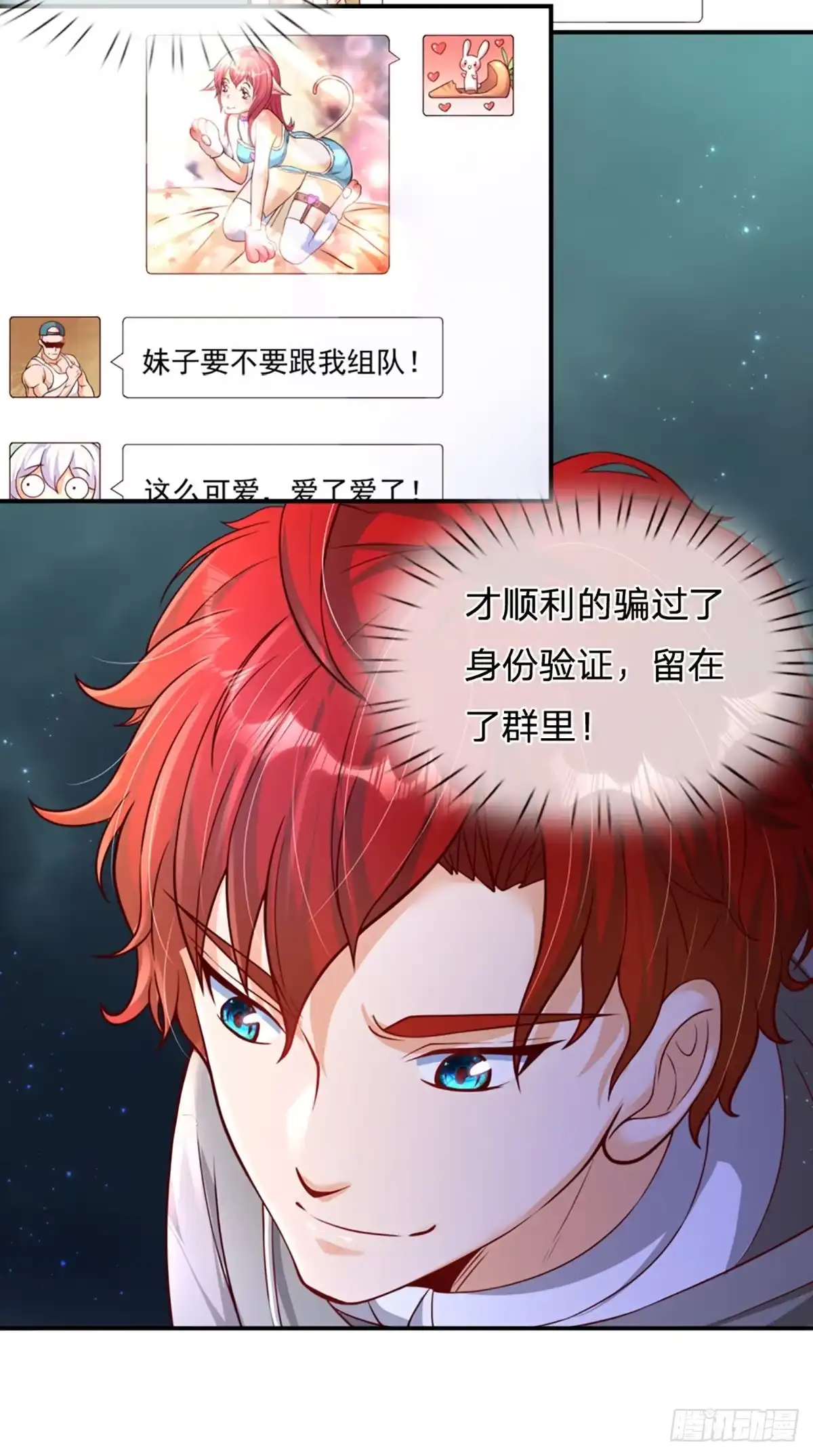 《开局被动无敌》第4话 被迫还款 第17页