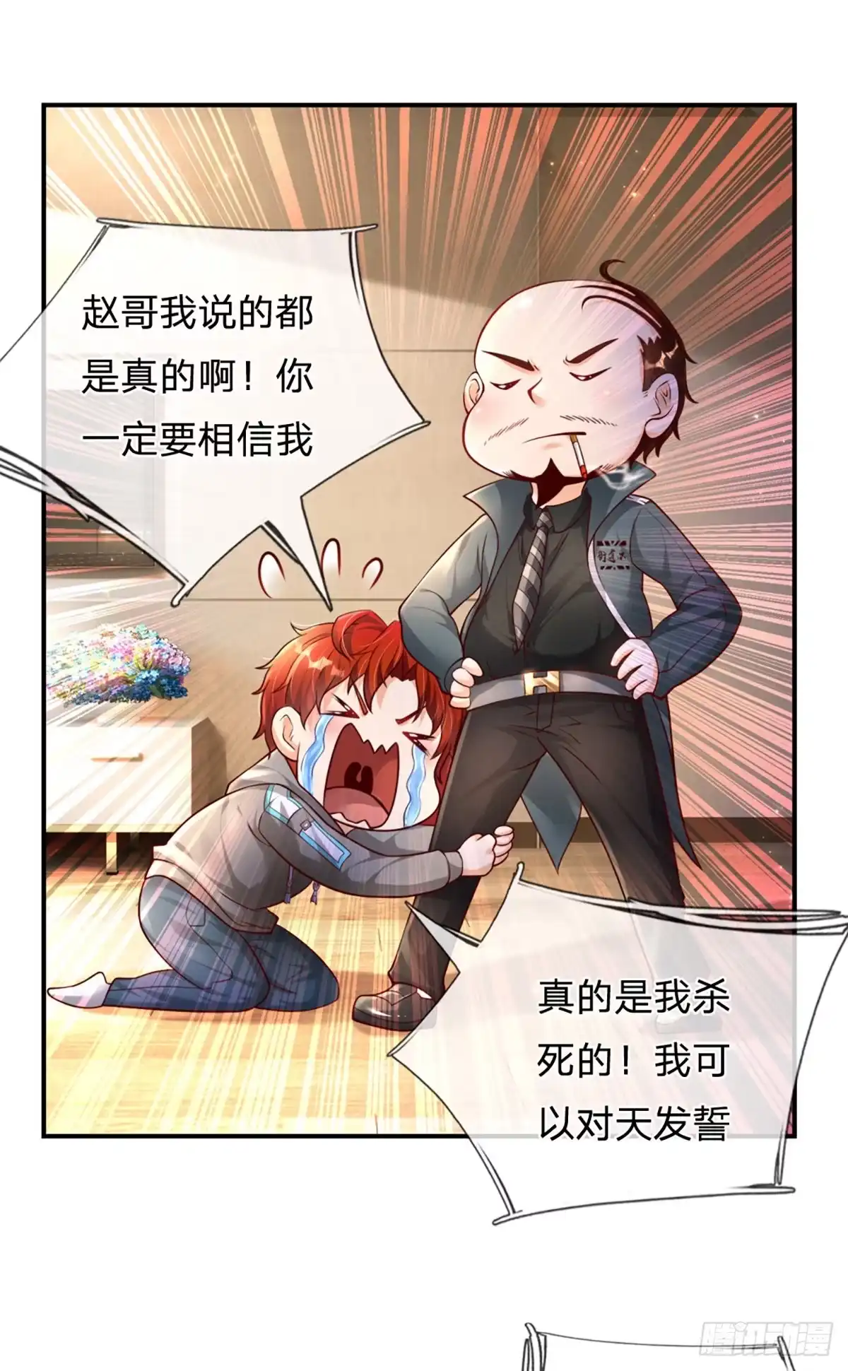 《开局被动无敌》第4话 被迫还款 第10页