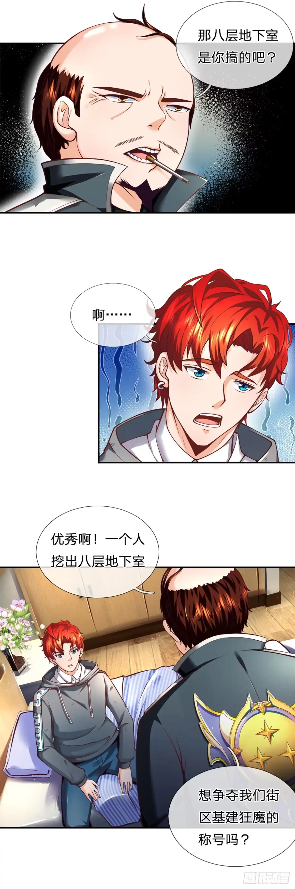 《开局被动无敌》第4话 被迫还款 第4页