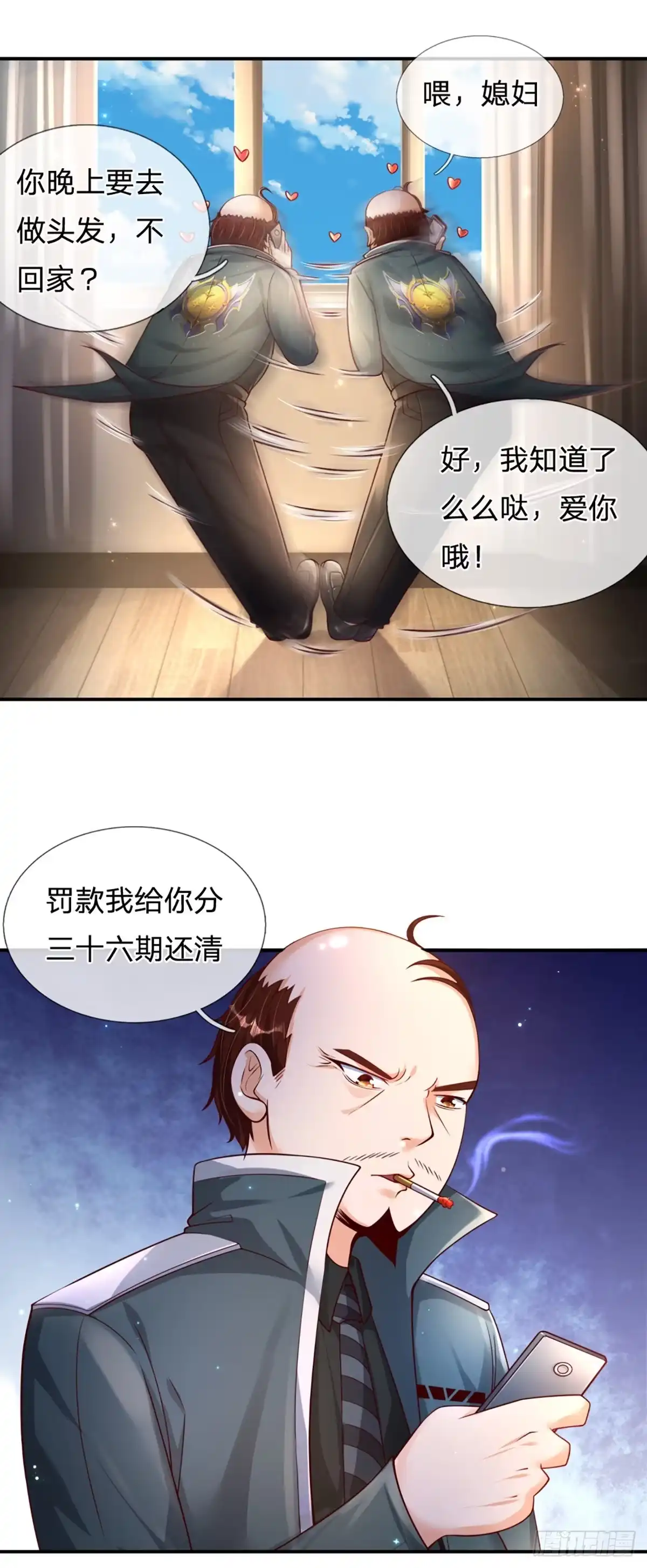 《开局被动无敌》第4话 被迫还款 第13页