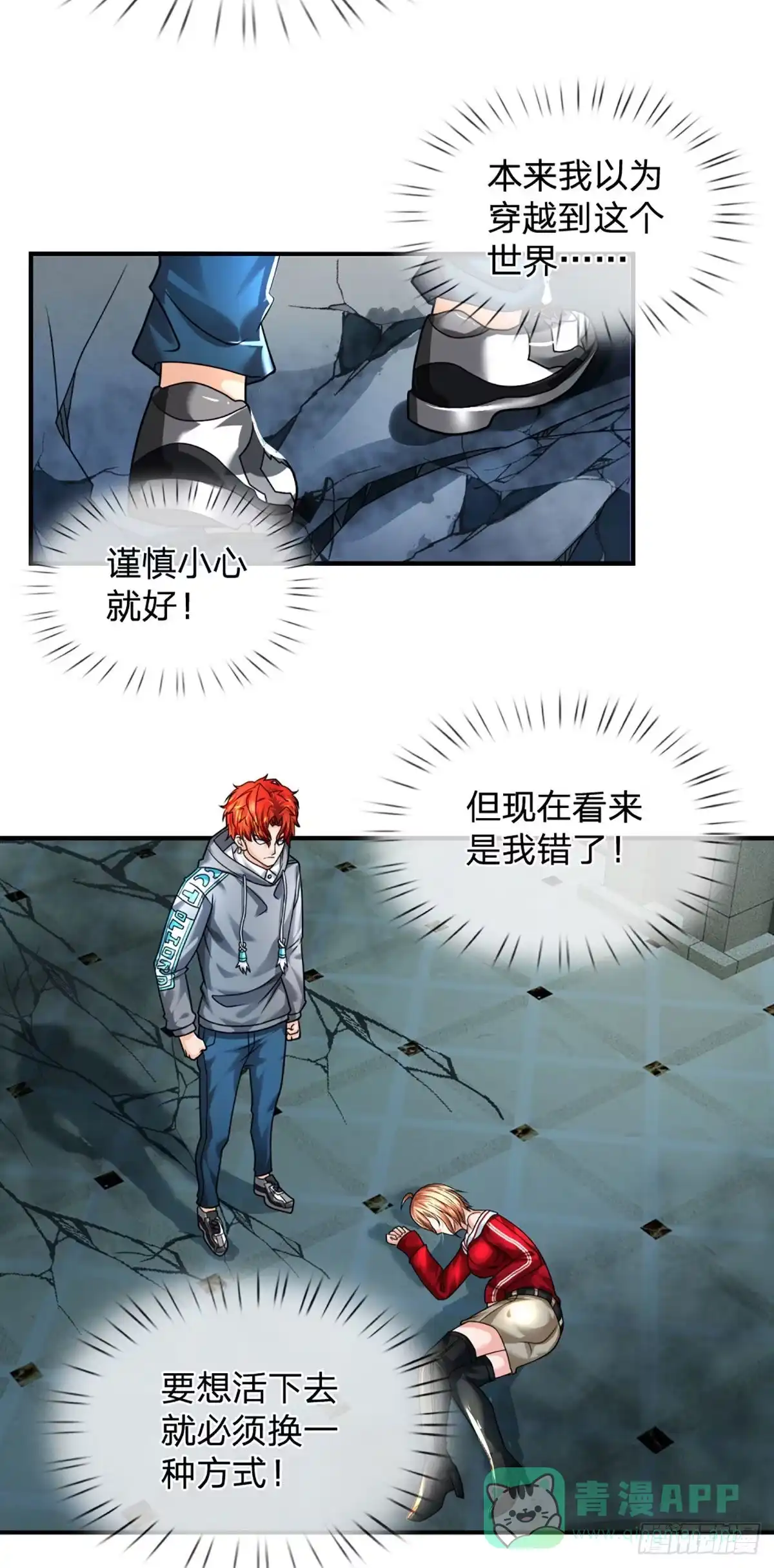 《开局被动无敌》第49话 抱歉，我是个开挂王 第26页