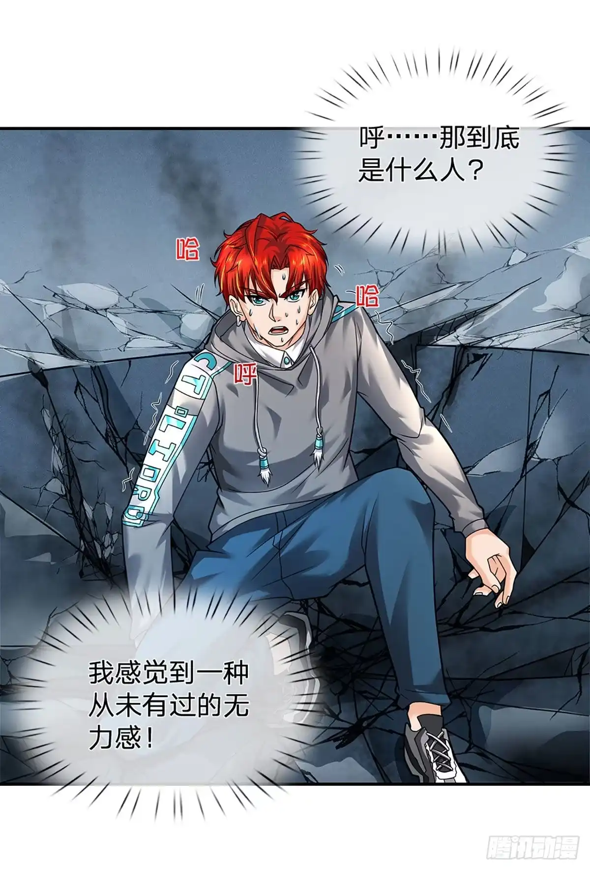 《开局被动无敌》第49话 抱歉，我是个开挂王 第22页