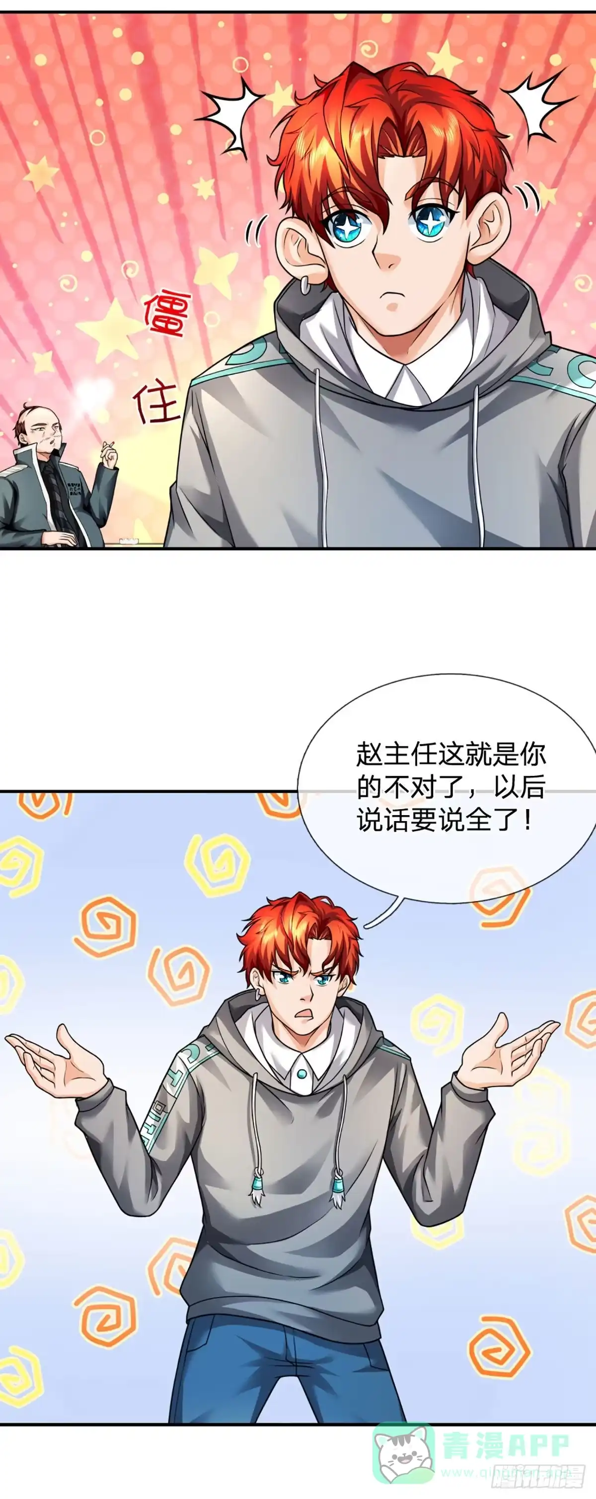 《开局被动无敌》第50话 接任务狂魔 第26页