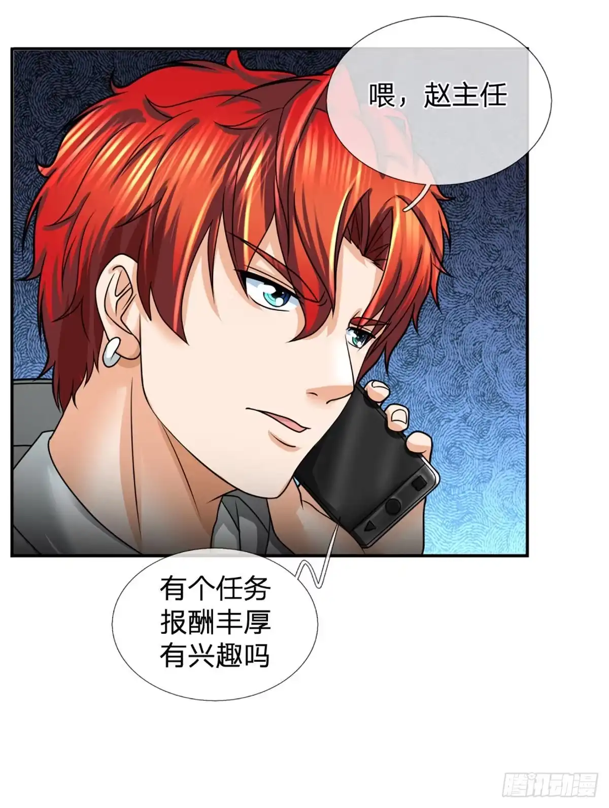 《开局被动无敌》第50话 接任务狂魔 第17页