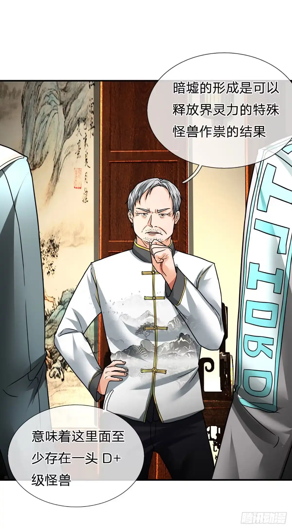《开局被动无敌》第51话 怪兽暗墟 第23页
