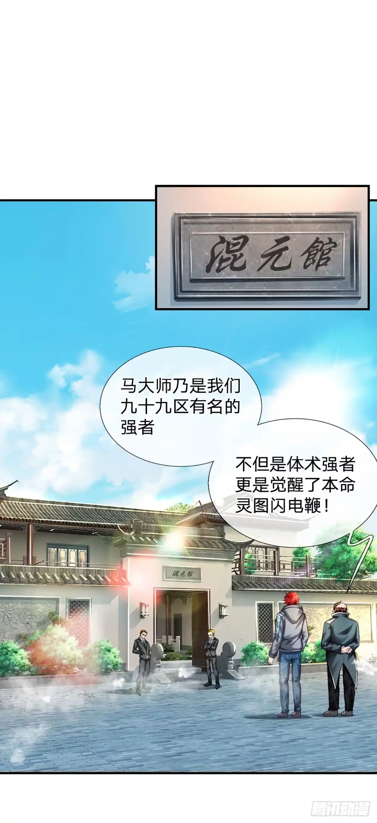 《开局被动无敌》第51话 怪兽暗墟 第4页