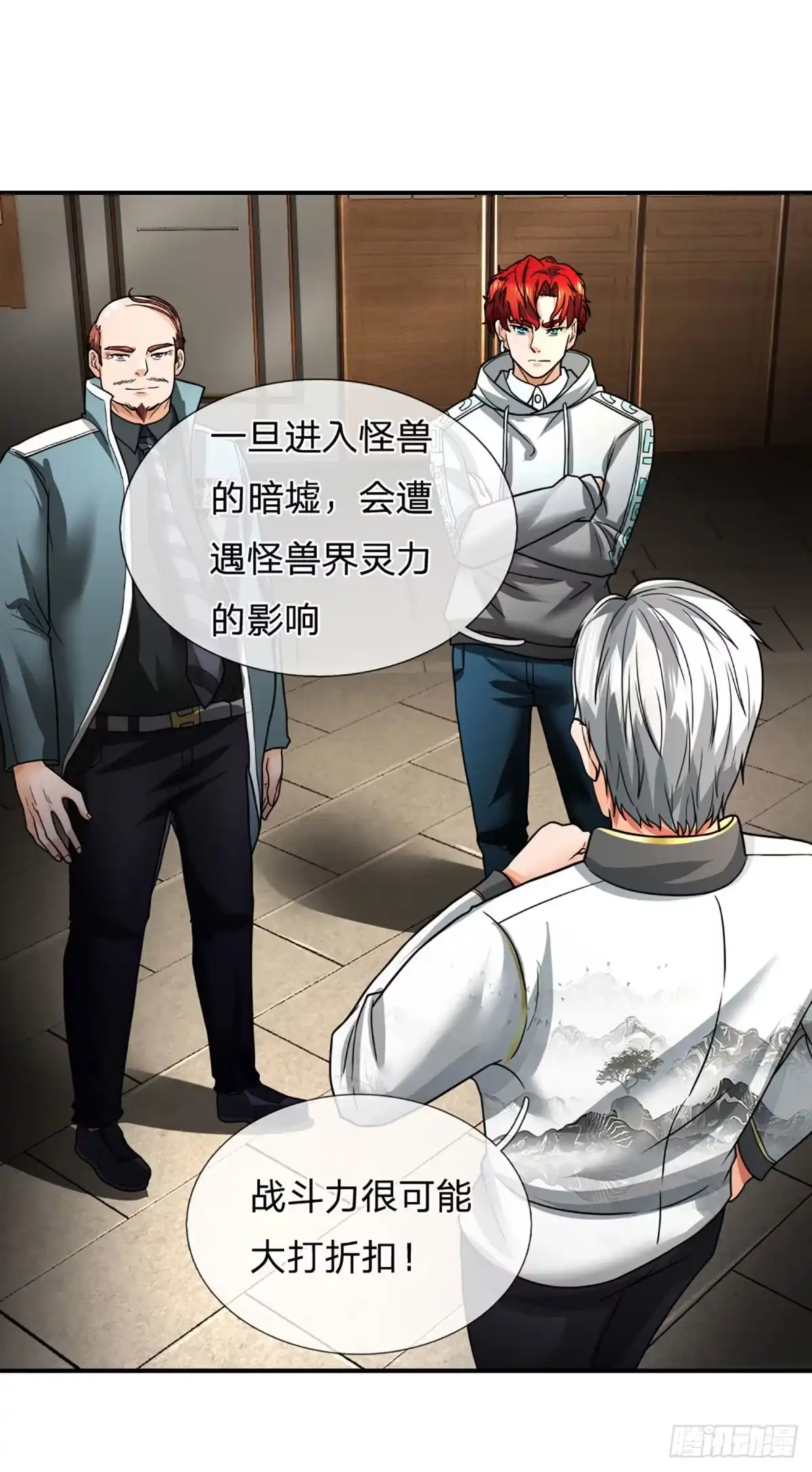 《开局被动无敌》第51话 怪兽暗墟 第24页