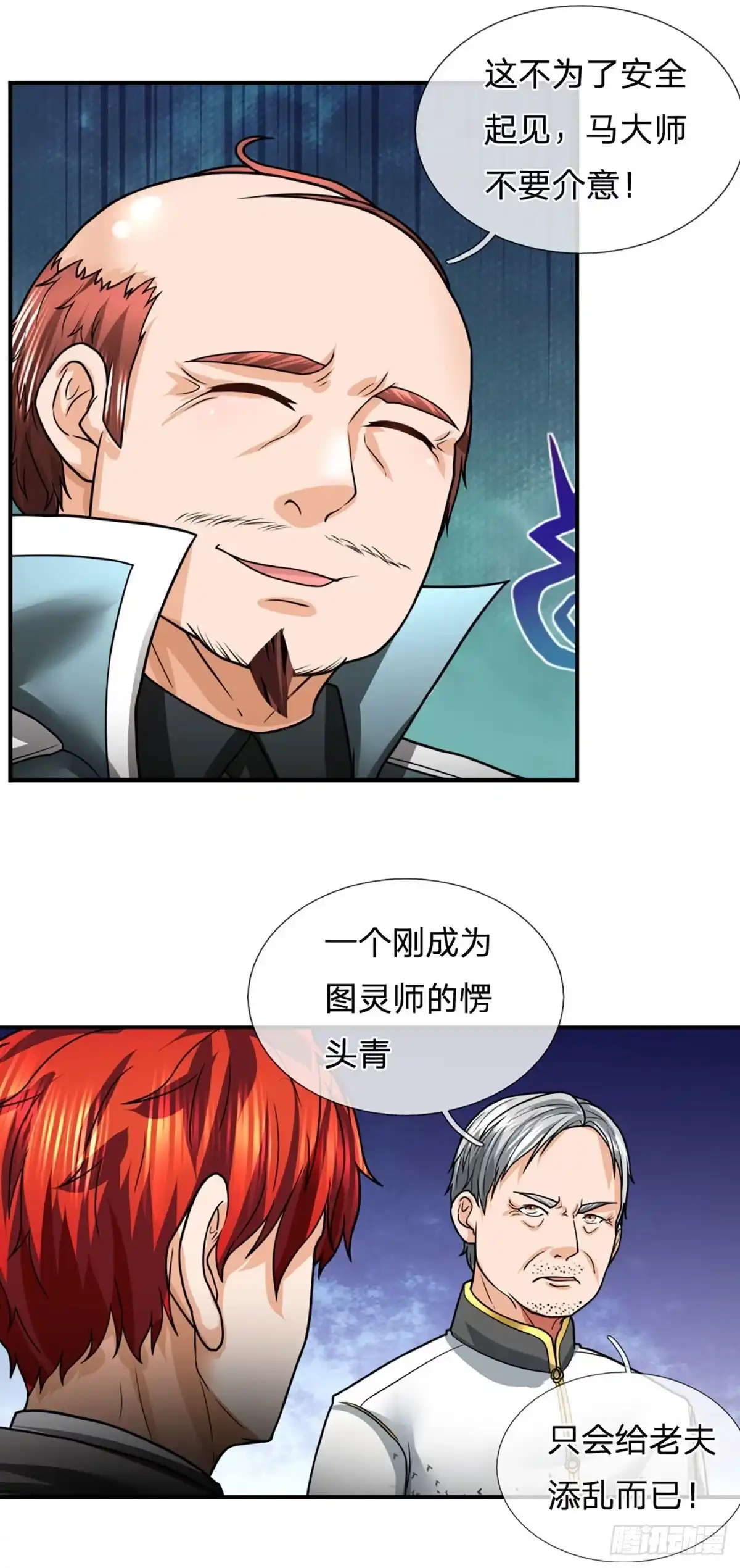 《开局被动无敌》第52话 装比失败 第5页