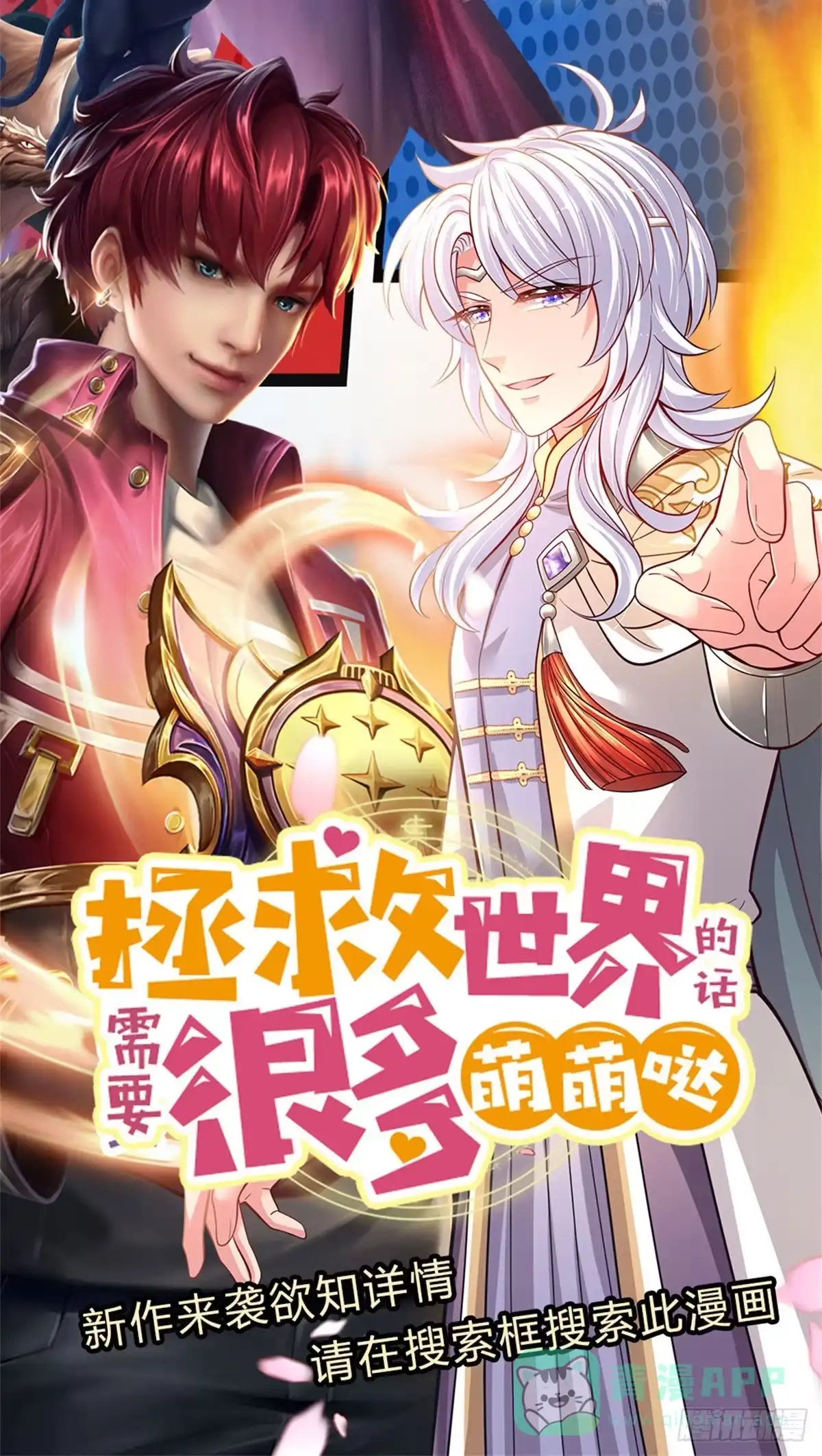 《开局被动无敌》第52话 装比失败 第26页
