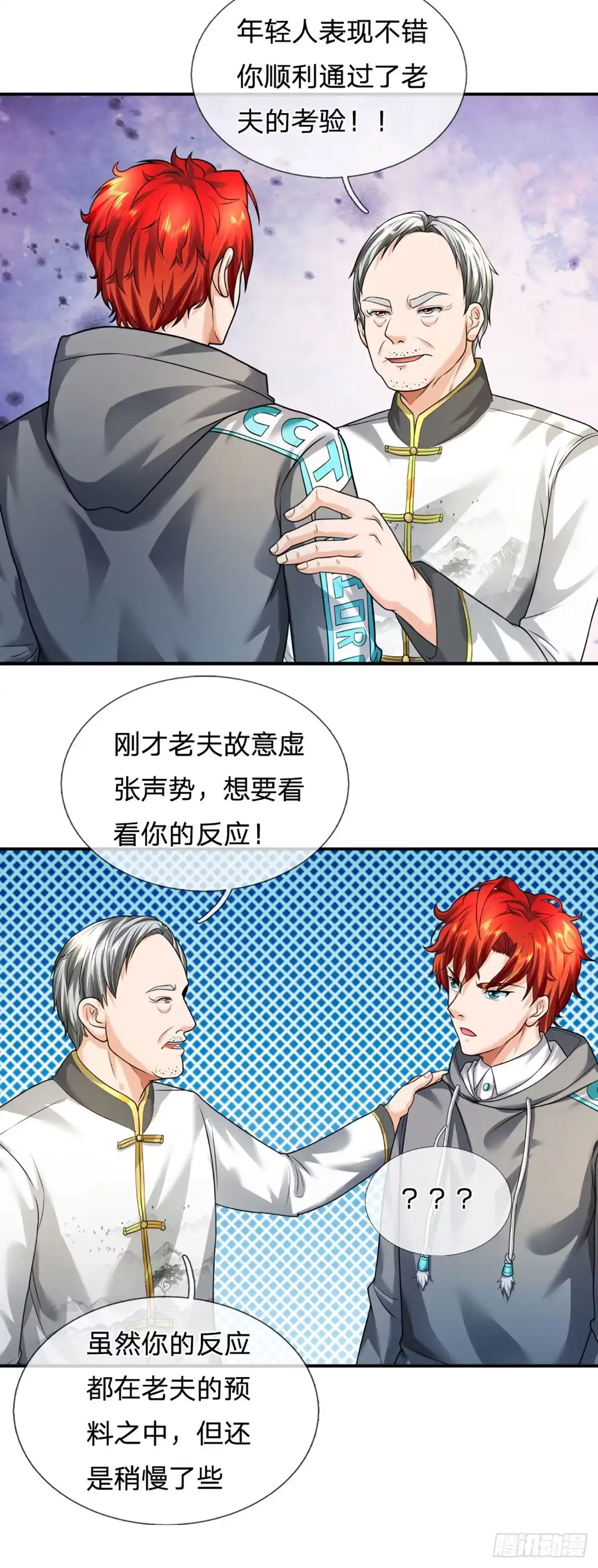 《开局被动无敌》第52话 装比失败 第20页