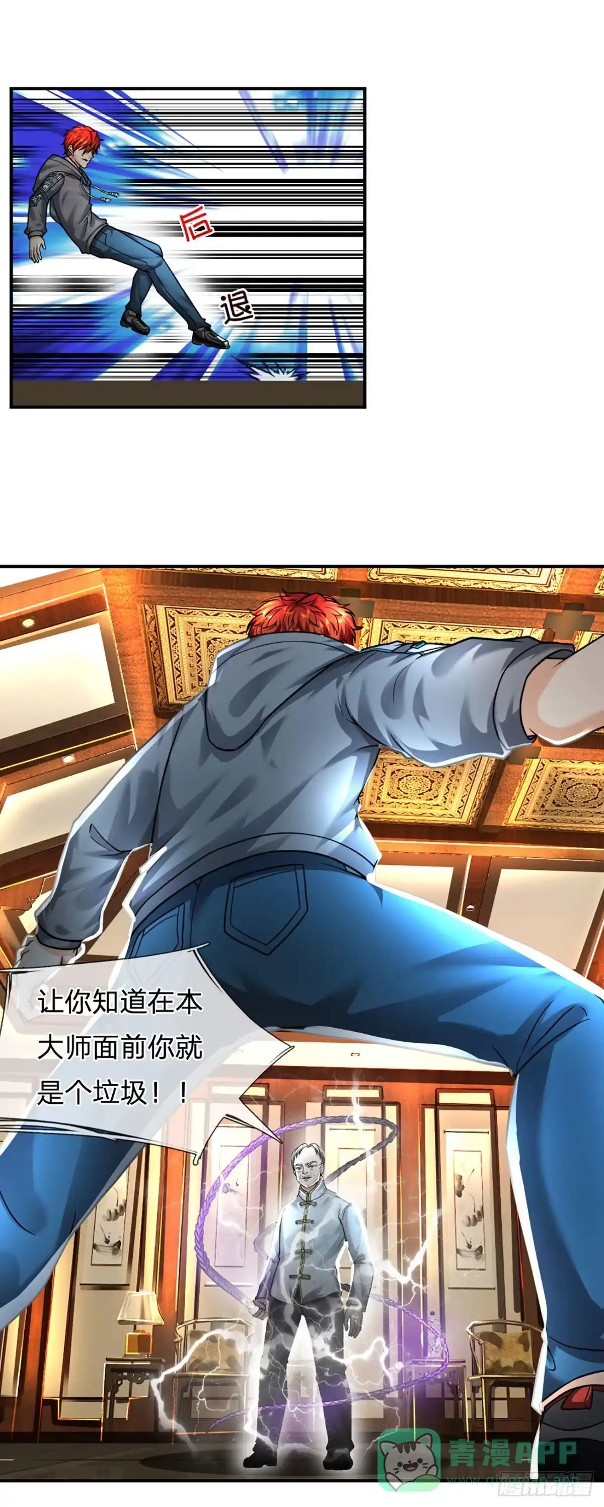 《开局被动无敌》第52话 装比失败 第11页