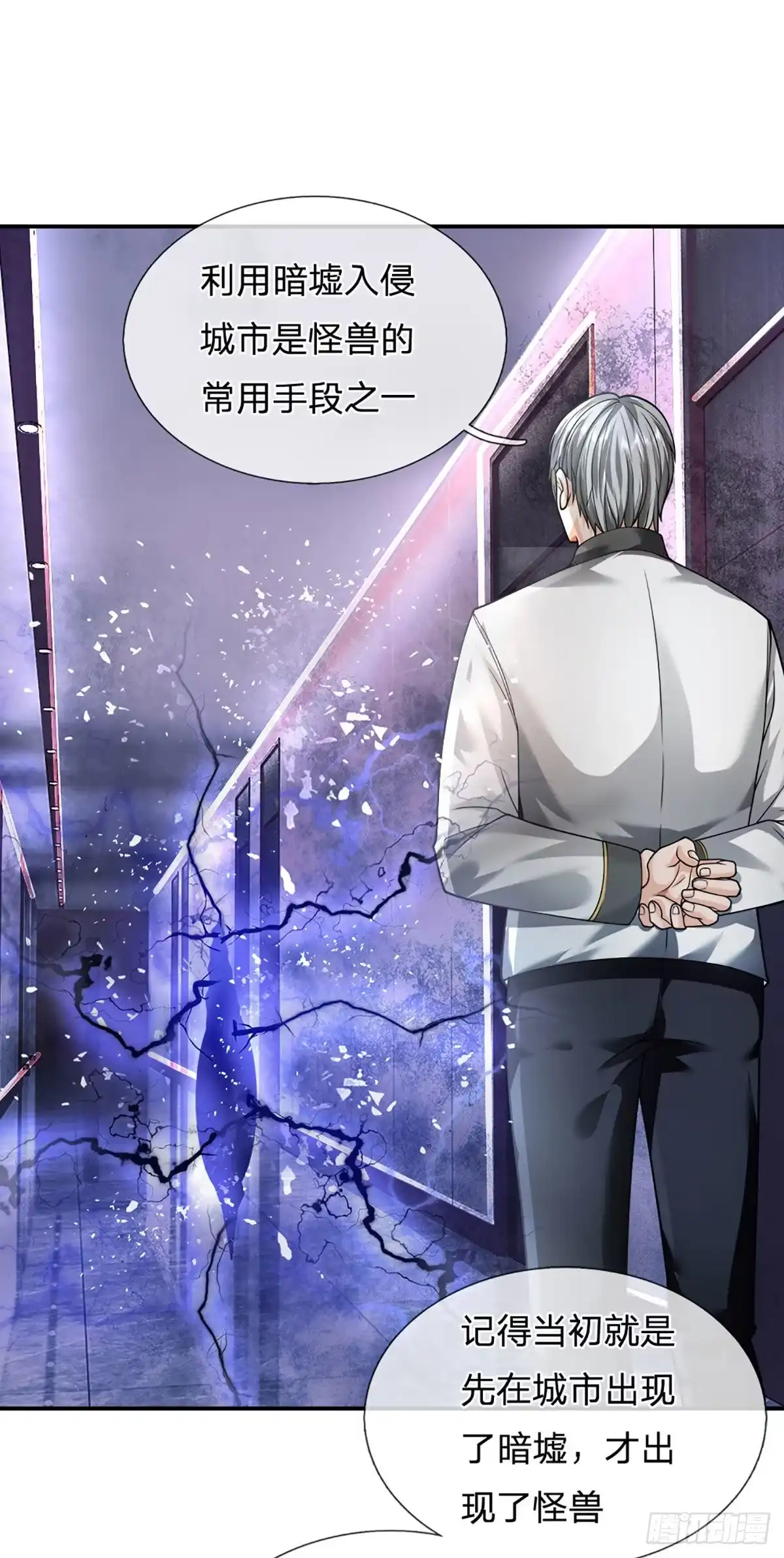 《开局被动无敌》第53话 黑匣子行动 第24页