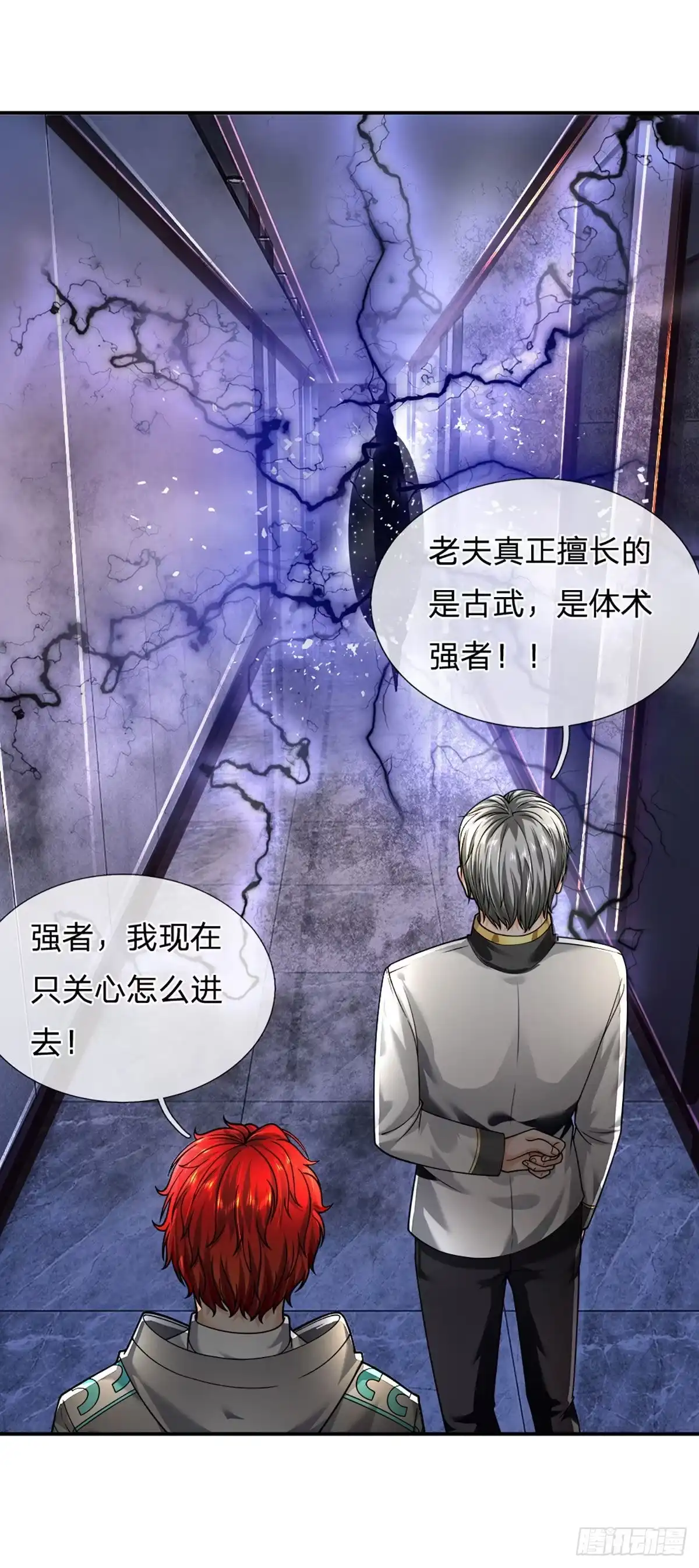 《开局被动无敌》第53话 黑匣子行动 第27页