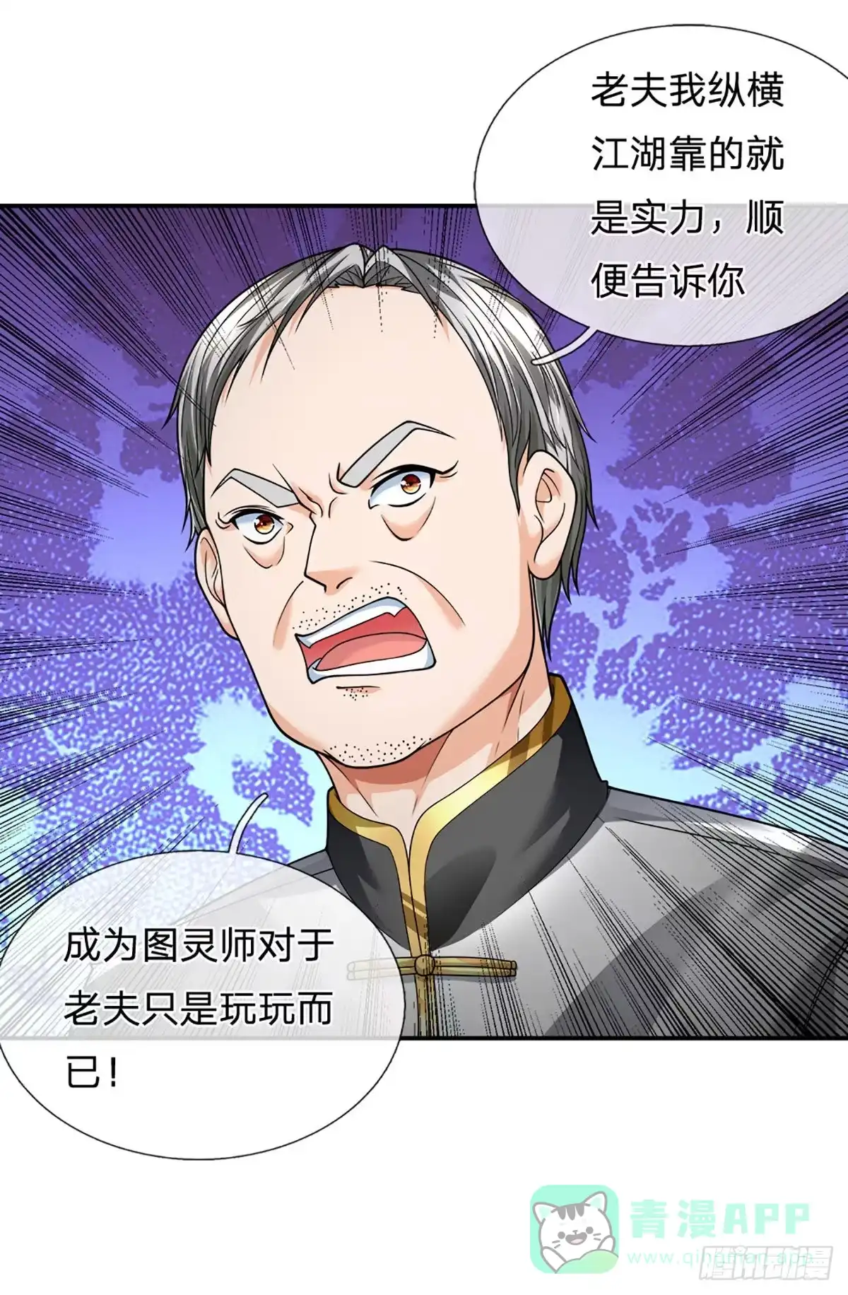 《开局被动无敌》第53话 黑匣子行动 第26页