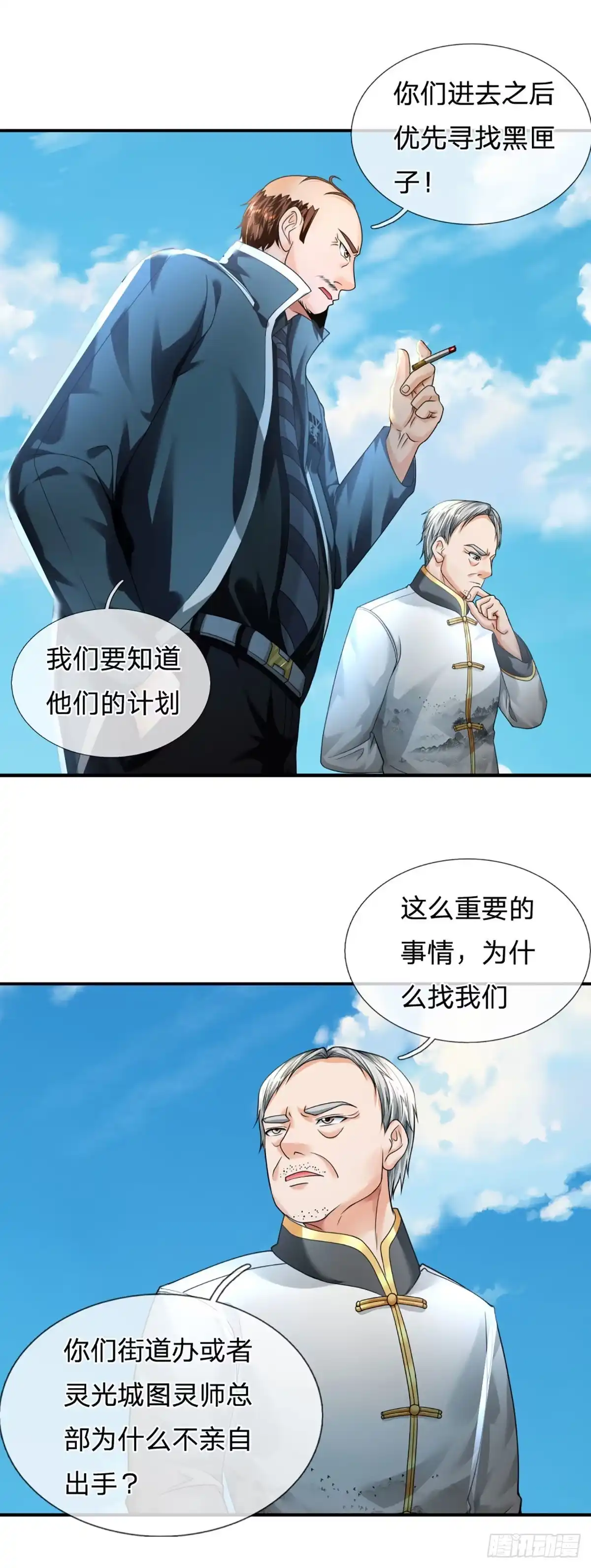 《开局被动无敌》第53话 黑匣子行动 第10页