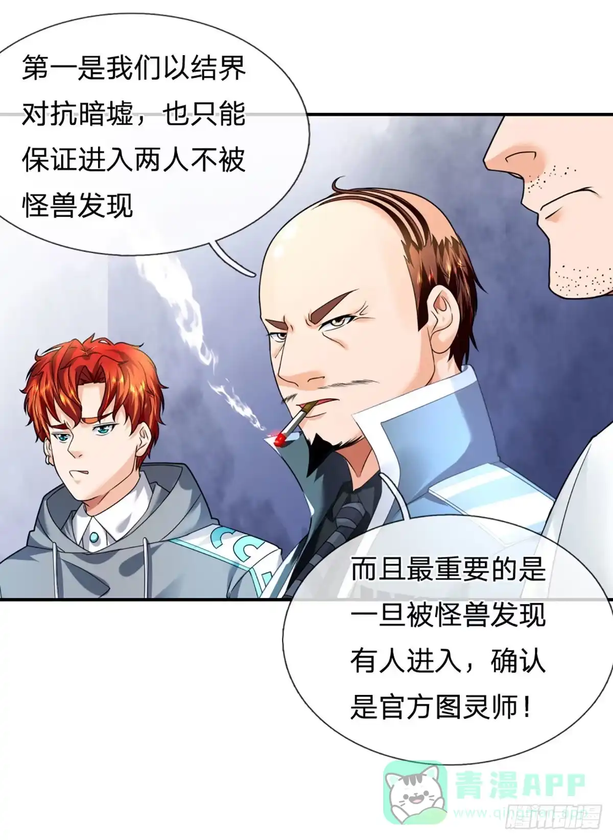《开局被动无敌》第53话 黑匣子行动 第11页