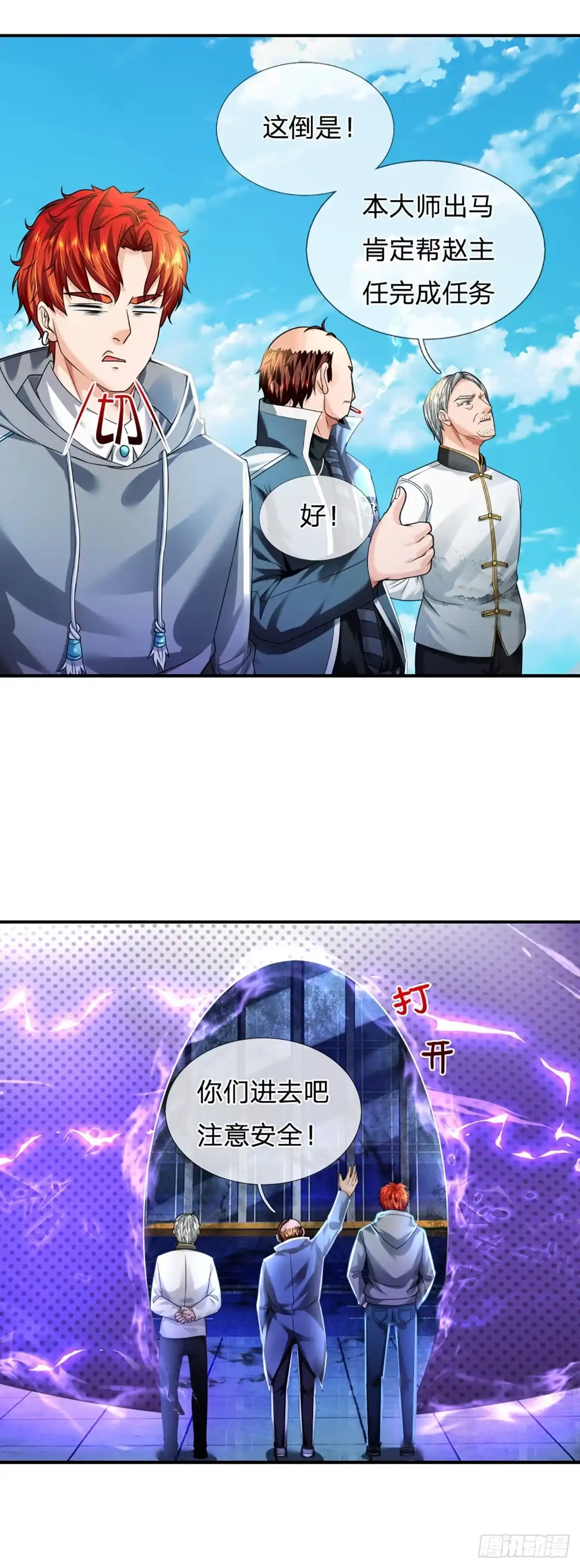 《开局被动无敌》第53话 黑匣子行动 第13页