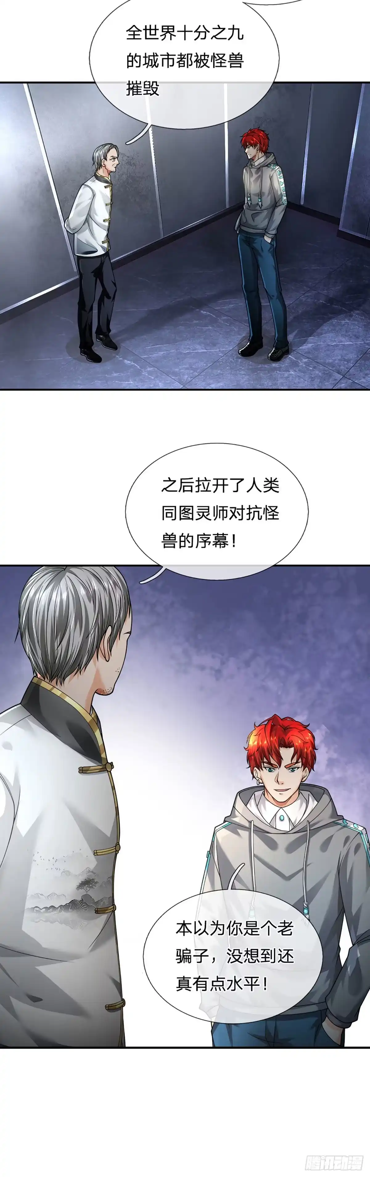 《开局被动无敌》第53话 黑匣子行动 第25页