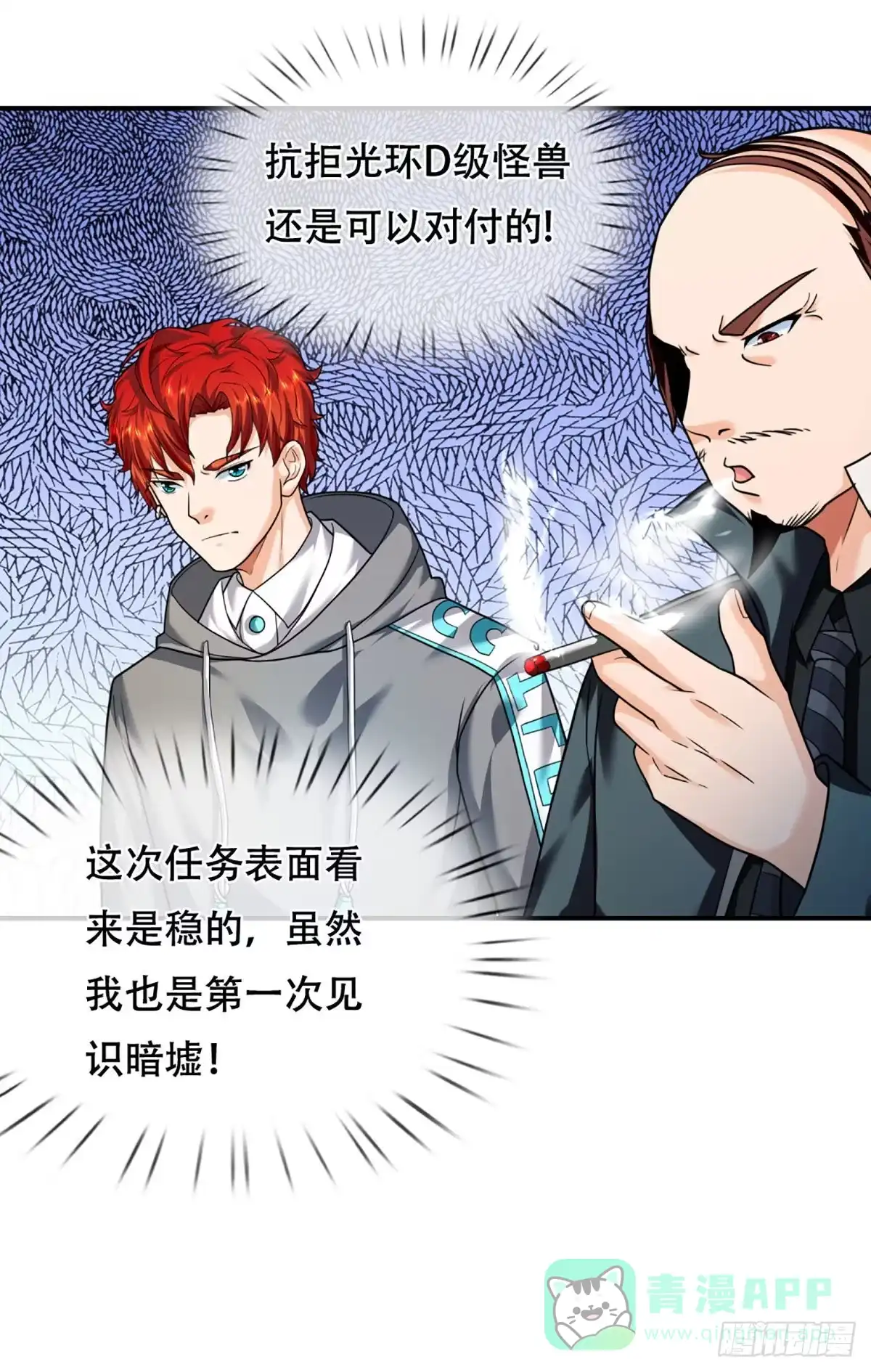 《开局被动无敌》第53话 黑匣子行动 第6页