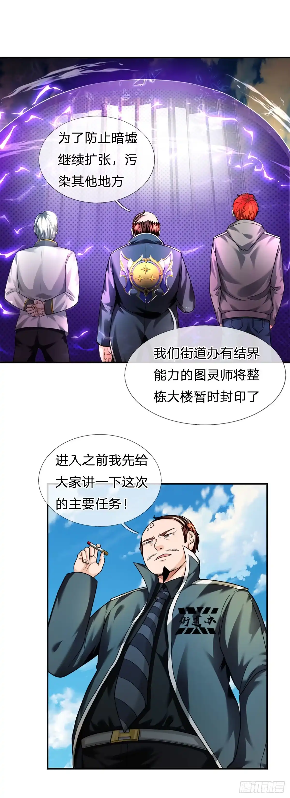 《开局被动无敌》第53话 黑匣子行动 第4页