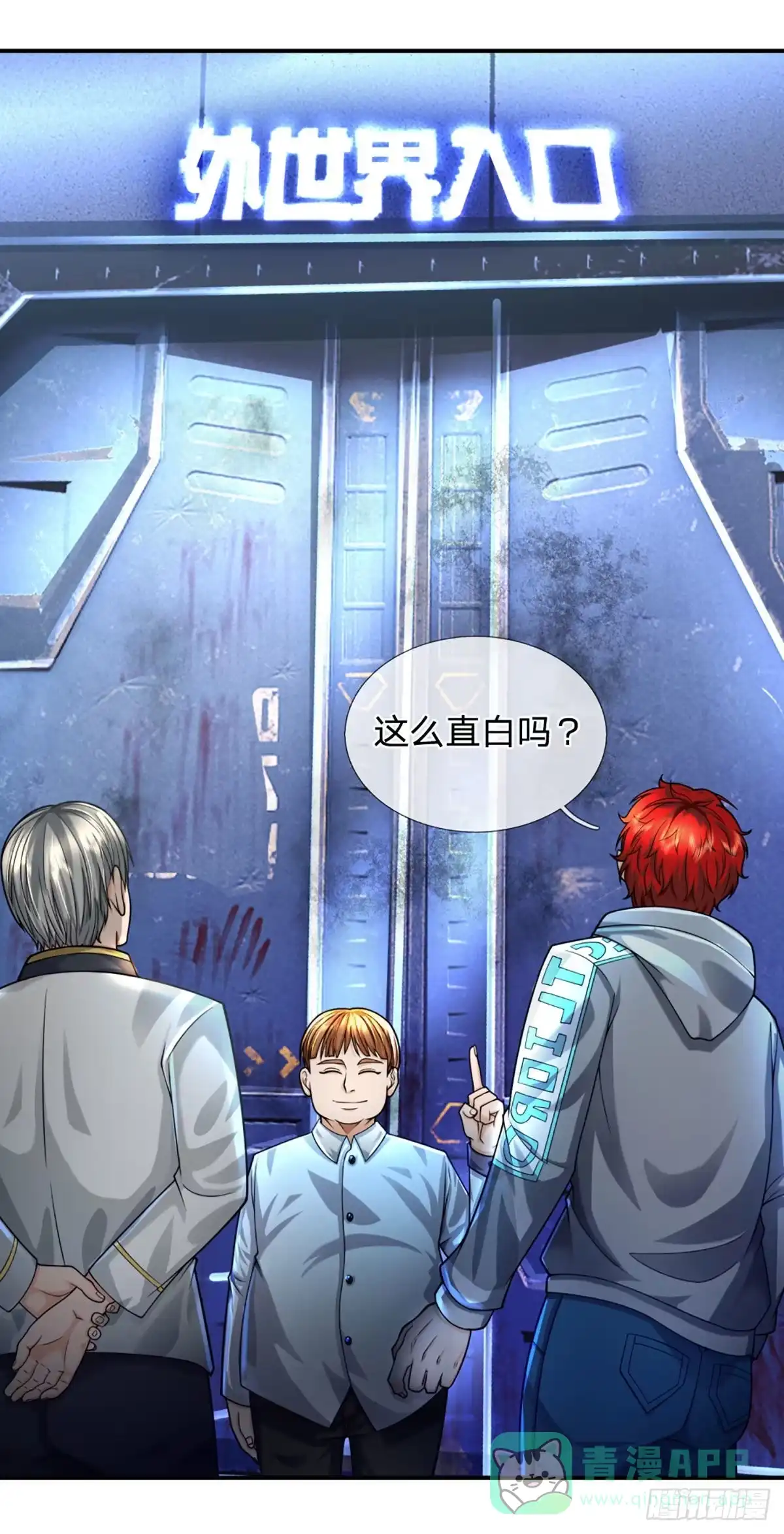 《开局被动无敌》第54话 都选C 第26页
