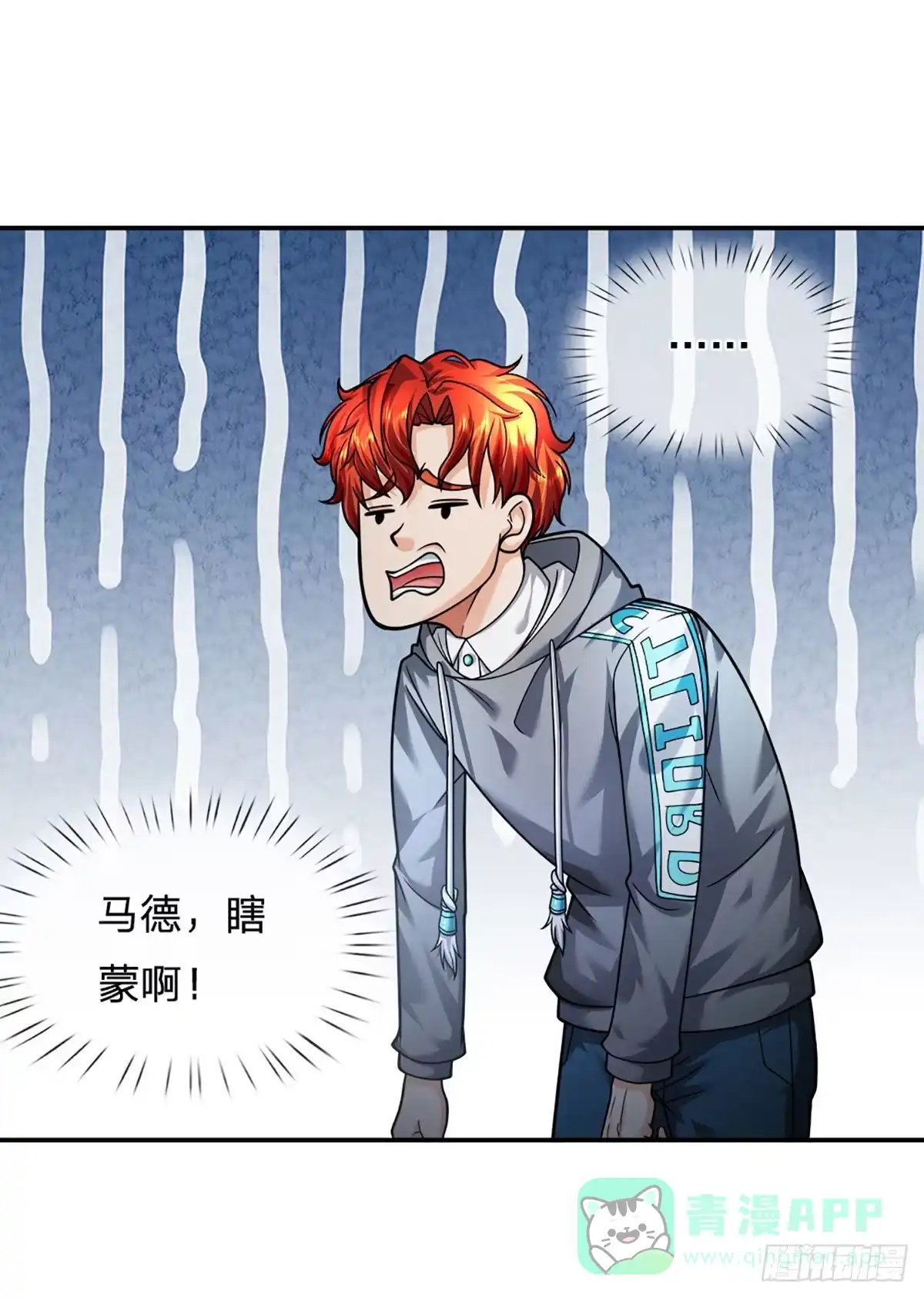 《开局被动无敌》第54话 都选C 第11页