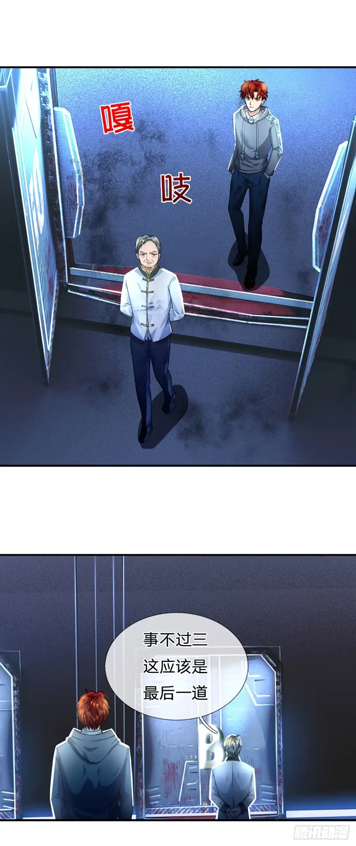 《开局被动无敌》第54话 都选C 第18页
