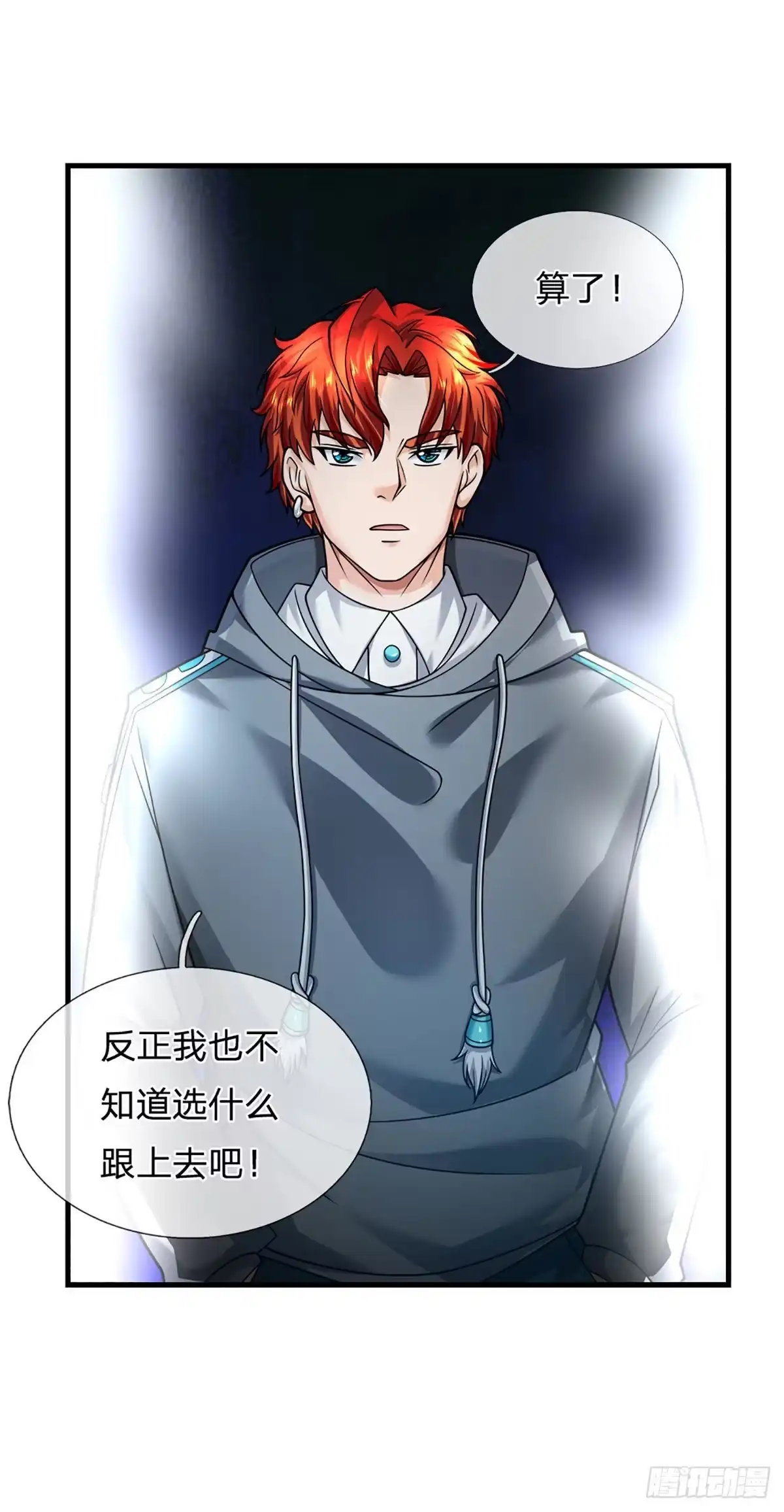 《开局被动无敌》第54话 都选C 第14页